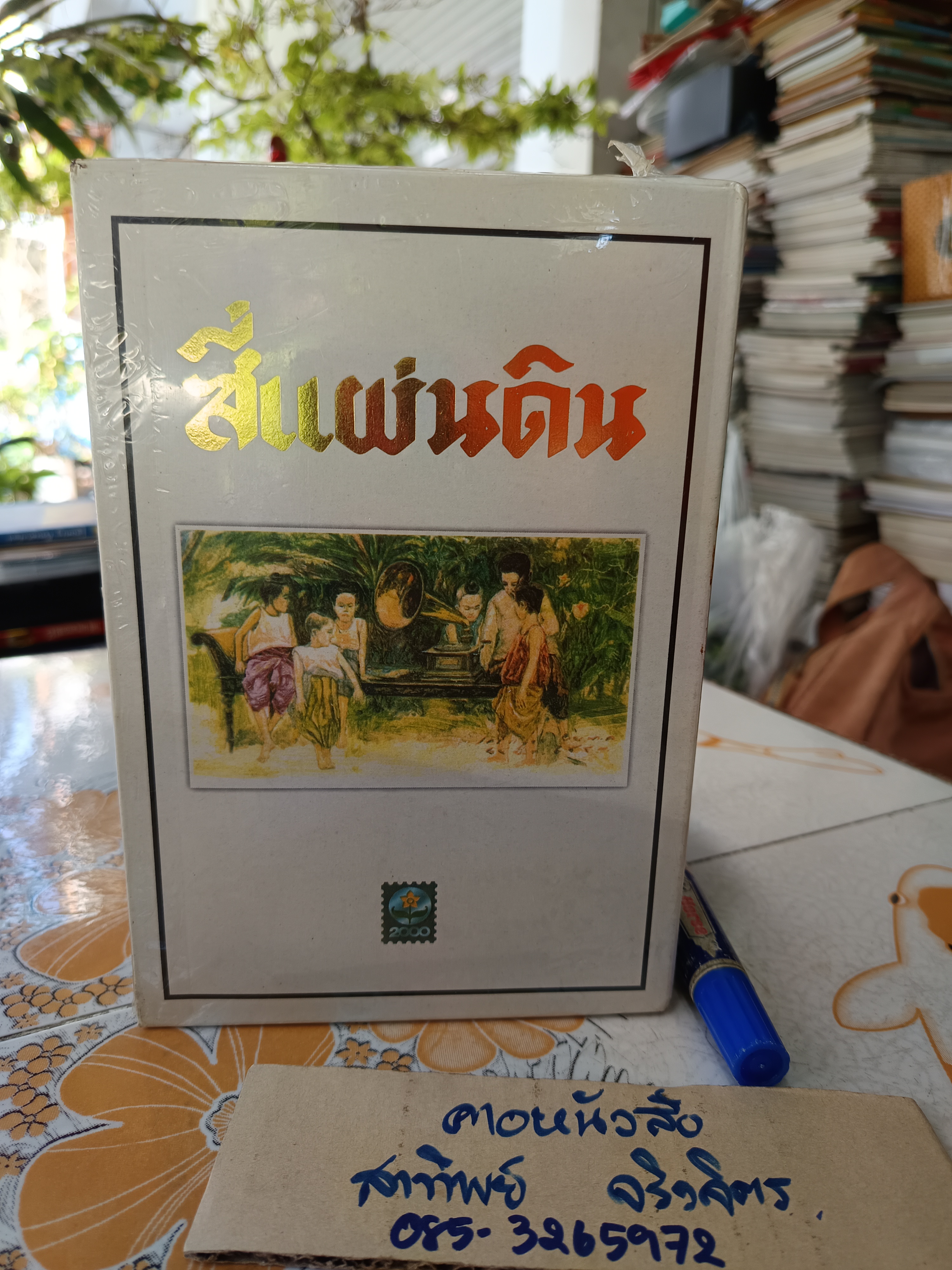 สี่แผ่นดิน (2 เล่มจบ) Box set / ใหม่ในซีล , สนพ.ดอกหญ้า - ม.ร.ว.คึกฤทธิ์ ปราโมช **สินค้าหมด**