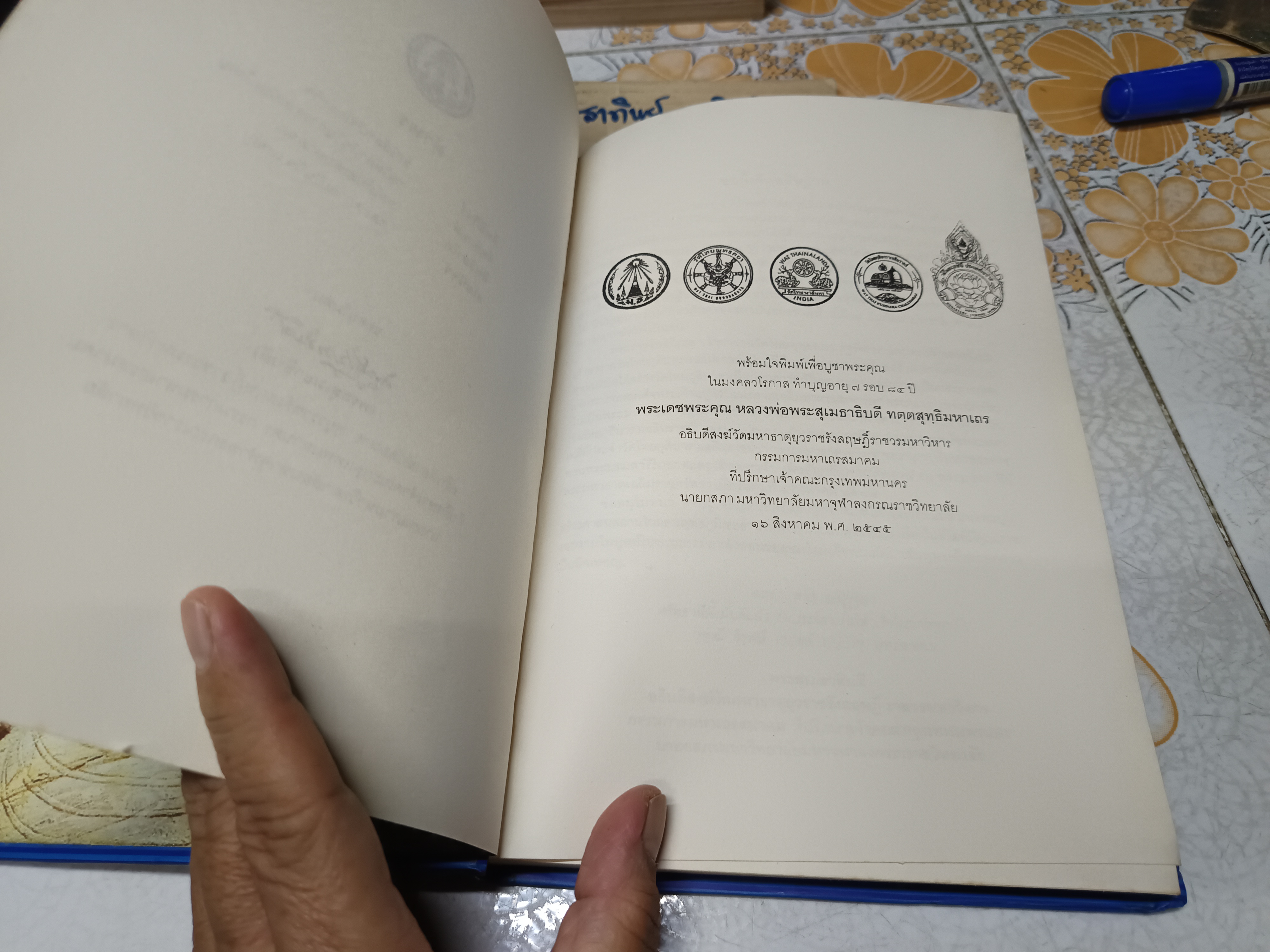 อันว่า...ศรีลังกา ดินแดนแห่งอารยธรรม จัดพิมพ์ในวโรกาสทำบุญอายุ 7 รอบ 84 ปี พระเดชพระคุณ หลวงพ่อพระสุเมธาทาธิบดี