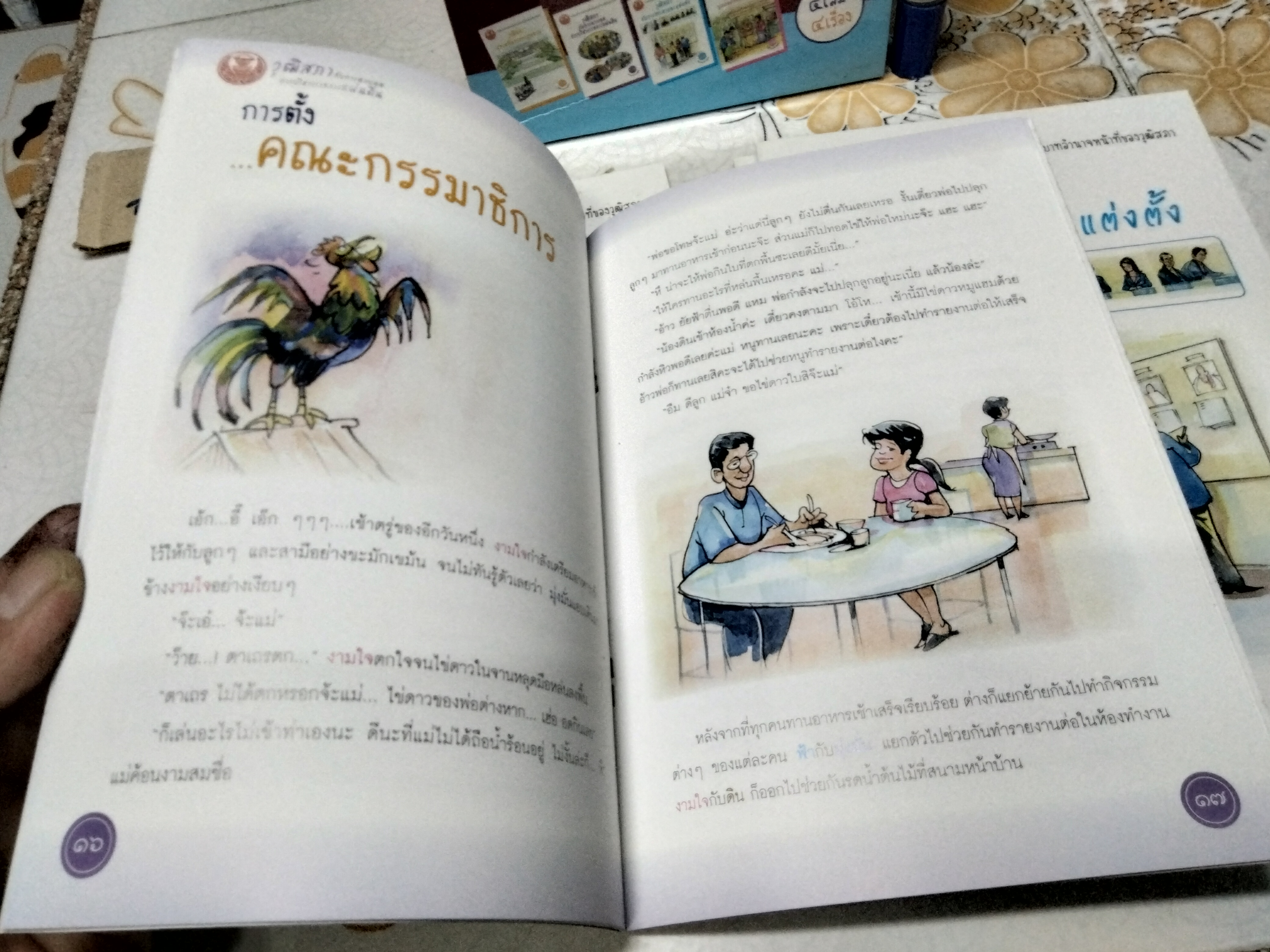 หนังสือเพื่อส่งเสริมความรู้เกี่ยวกับบทบาทอำนาจหน้าที่ของวุฒิสภา - พิมพ์เป็นหนังสือการ์ตูนจำนวน 4 เล่ม 4 เรื่อง