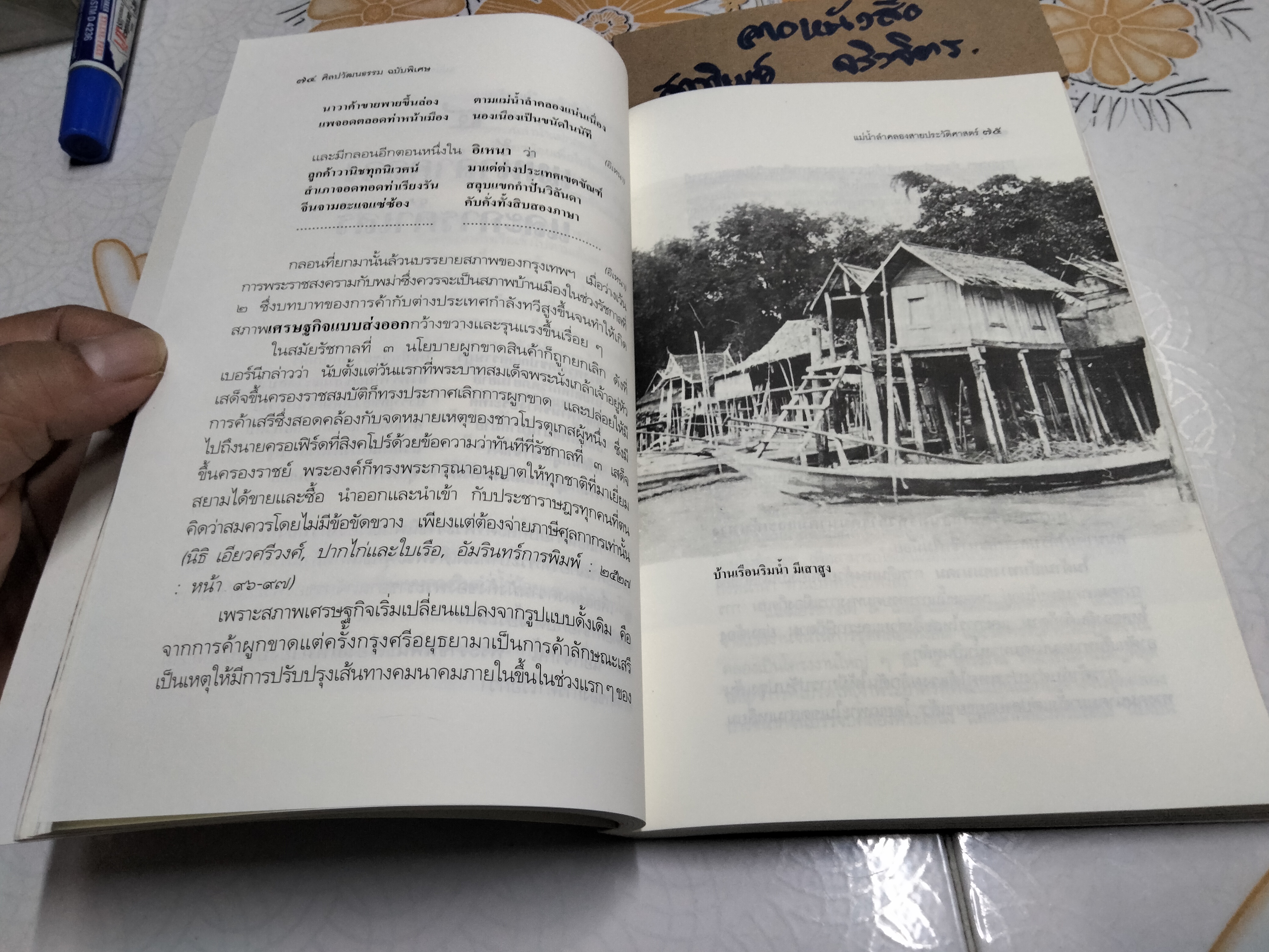 แม่น้ำลำคลองสายประวัติศาสตร์ - สุจิตต์ วงษ์เทศ (ศิลปวัฒนธรรมฉบับพิเศษ) **ตำหนิ ปกหลังแหว่ง (สินค้าหมด)