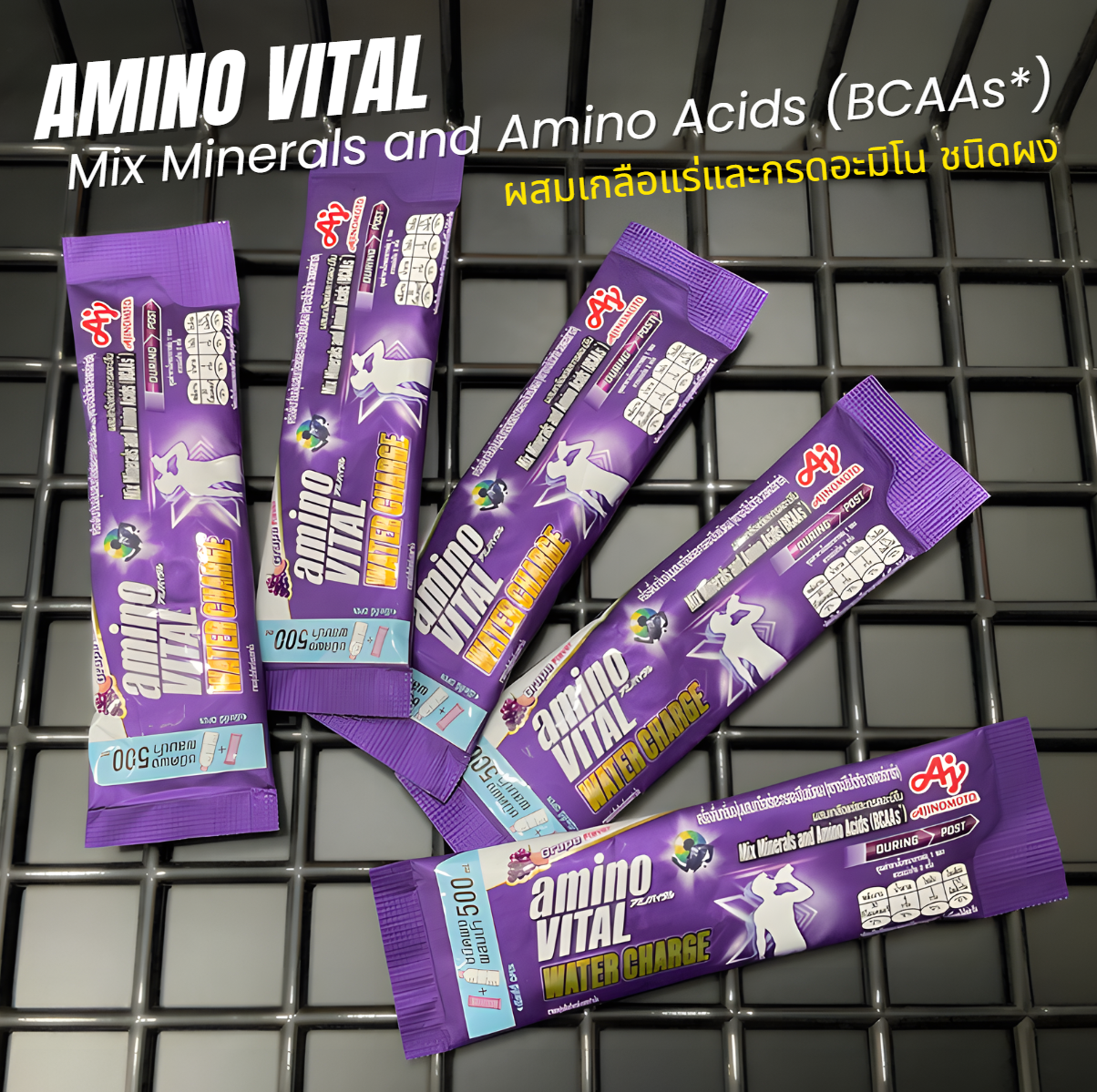 aminoVITAL Water Charge อะมิโนไวทัล วอเตอร์ชาร์จ เครื่องดื่มผสมเกลือแร่และกรดอะมิโนชนิดผง เพิ่มพลังงาน ลดตะคริว (Z07)