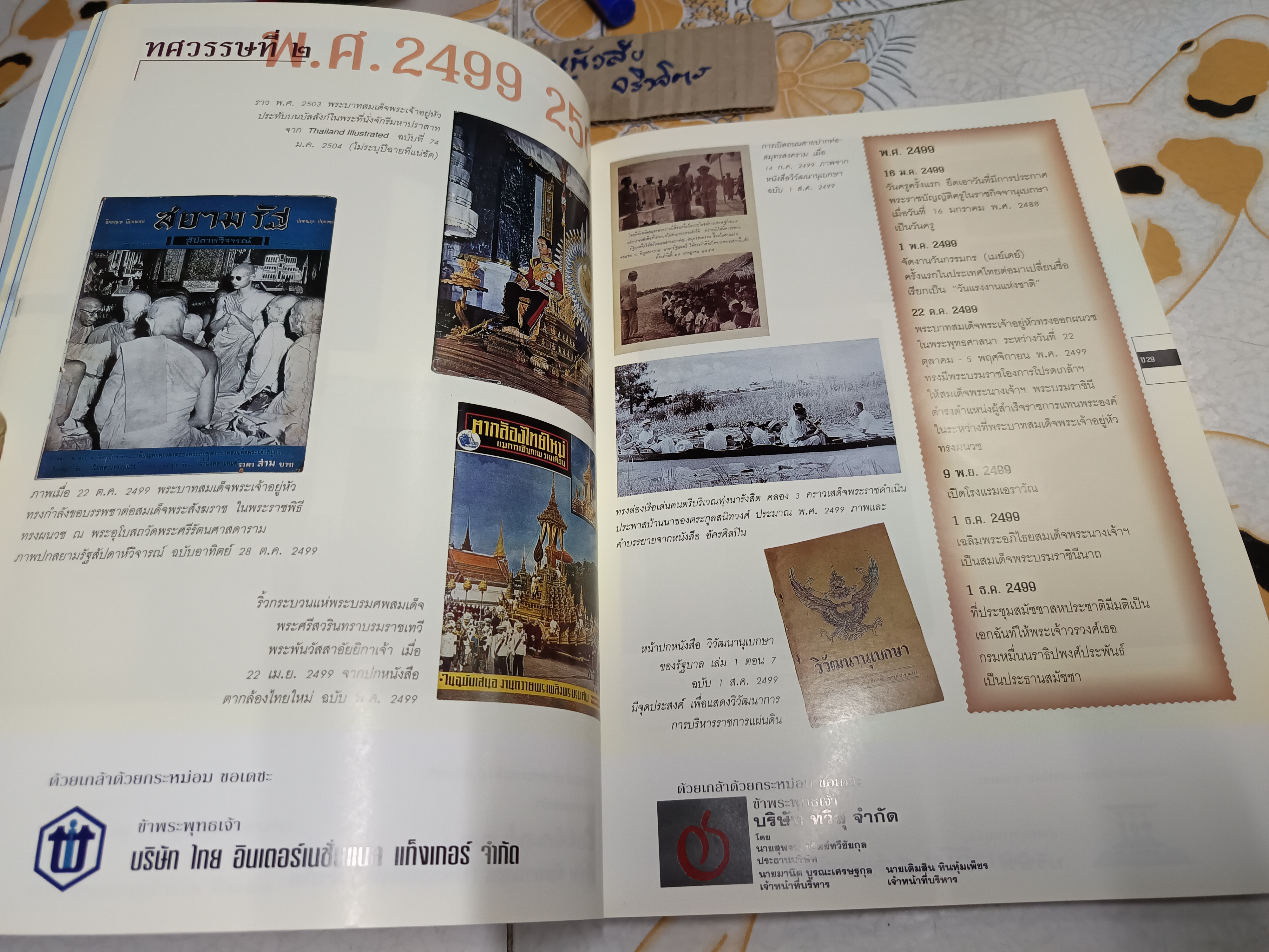 จดหมายเหตุเฉลิมพระเกียรติ 5 ทศวรรษ โดย มูลนิธิ 5 ธันวามหาราช พิมพ์ปีพ.ศ 2539