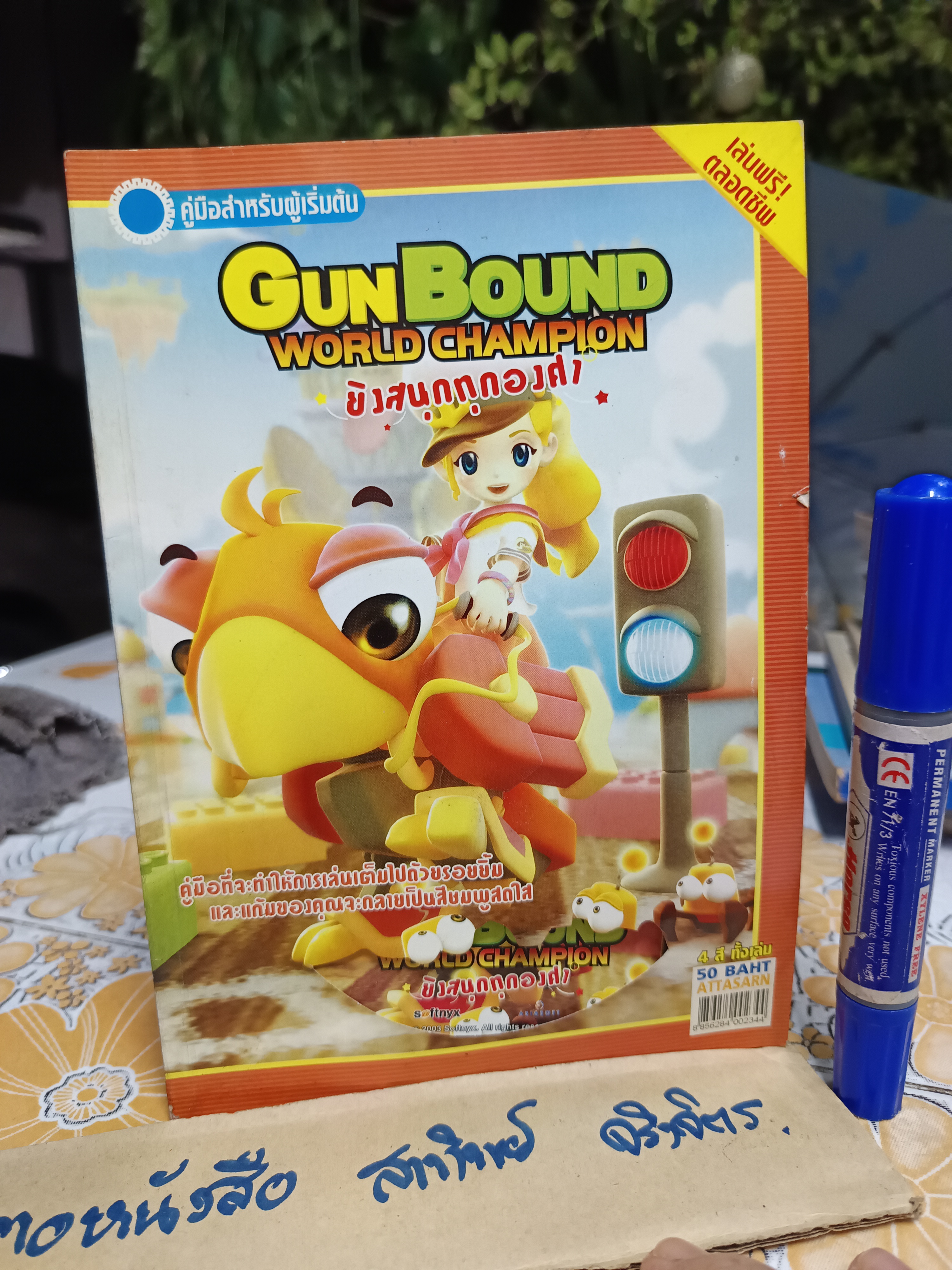 หนังสือเกมส์ Gun Bound world champion + cd คู่มือสำหรับผู้เริ่มต้น **สินค้าหมด**