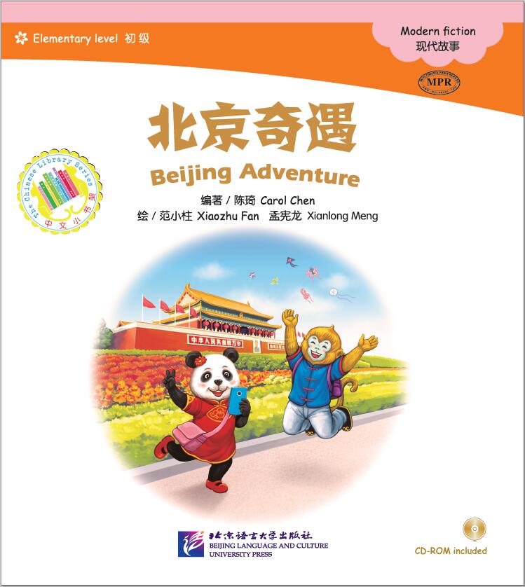 หนังสือการ์ตูนอ่านนอกเวลาภาษาจีนระดับพื้นฐานสำหรับเด็ก: การผจญภัยที่เมืองปักกิ่ง+CD 中文小书架—汉语分级读物（初级）：北京奇遇（含1CD-ROM） Elementary Level: Modern Fiction - Beijing Adventure + CD