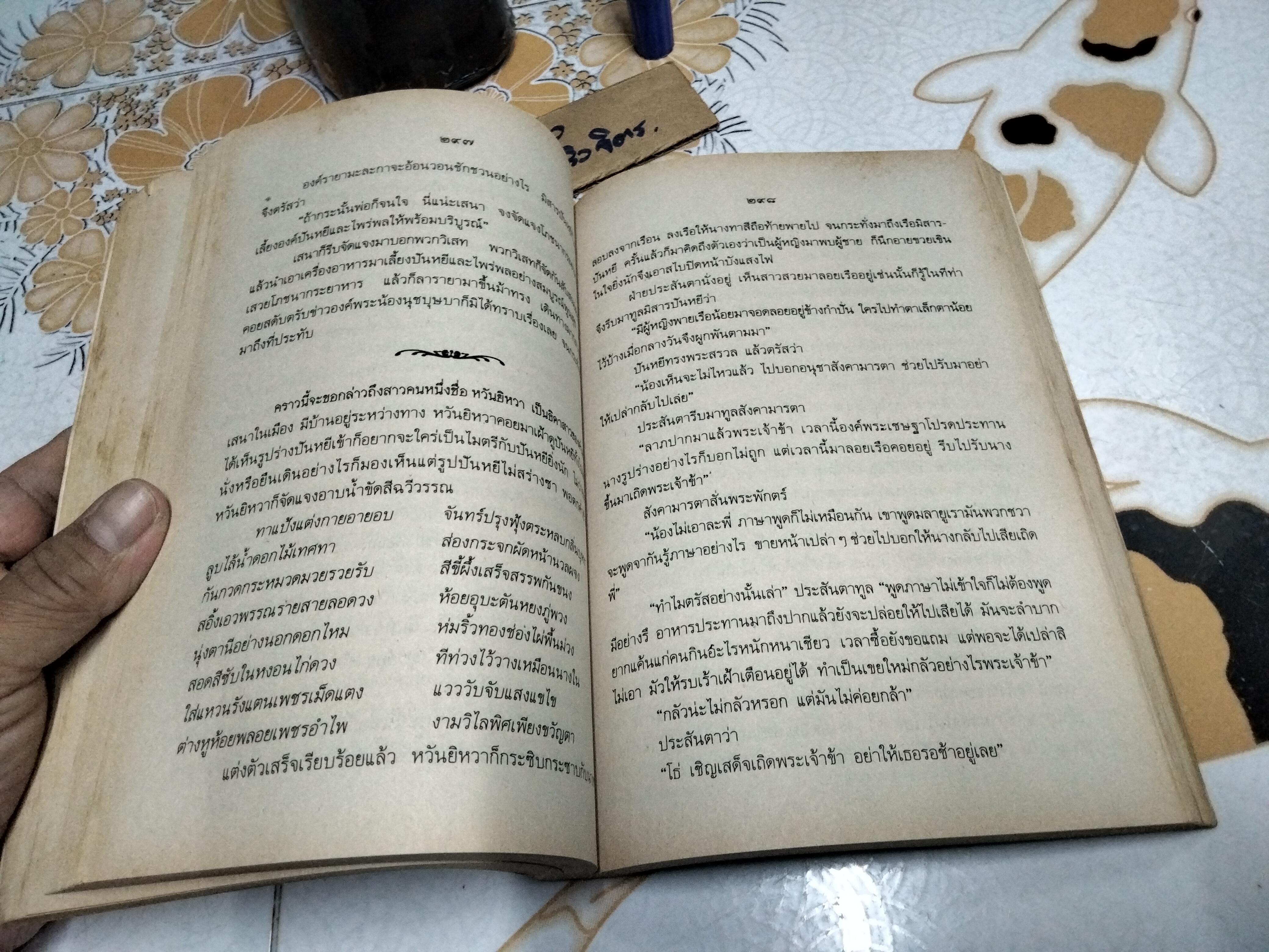 อิเหนา สำนวนร้อยแก้ว - เปรมเสรี พิมพ์ พ.ศ.2534 **สินค้าหมด**