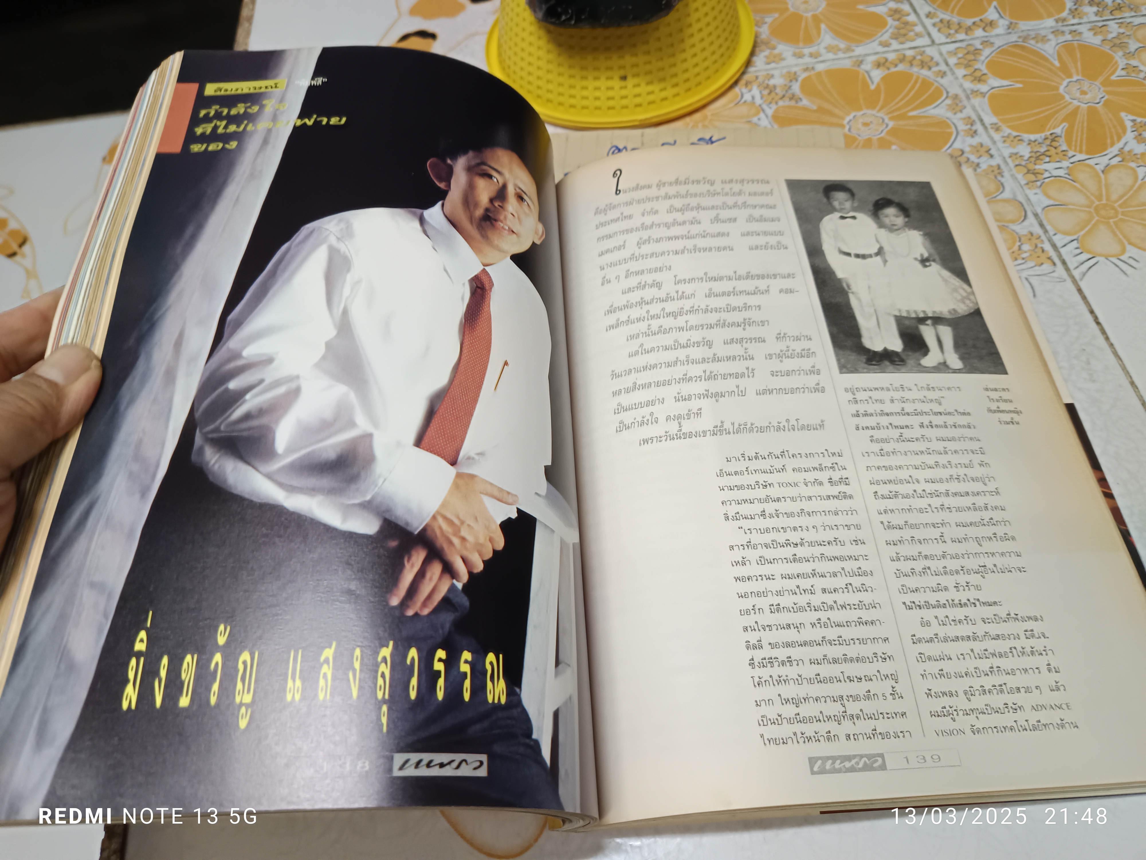 นิตยสารแพรว ปก #เพ็ญพักตร์ ศิริกุล ปีที่ 12 ฉบับที่ 276 กุมภาพันธ์ 2534