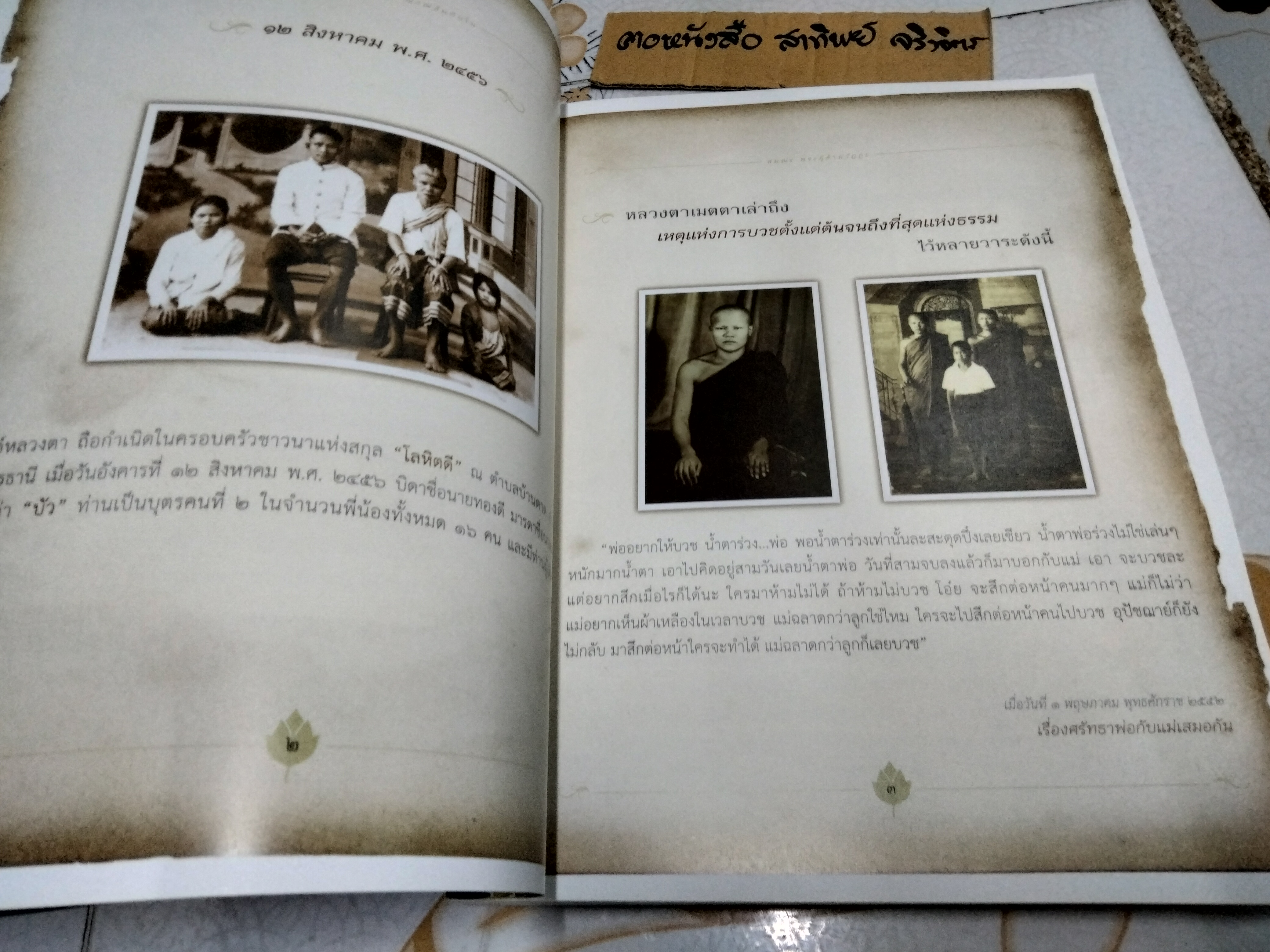 สมณะ พระผู้ข้ามวัฏฏะ - หนังสือชีวประวัติและปฏิปทา พระธรรมวิสุทธิมงคล (หลวงตามหาบัว ญาณสัมปันโน)