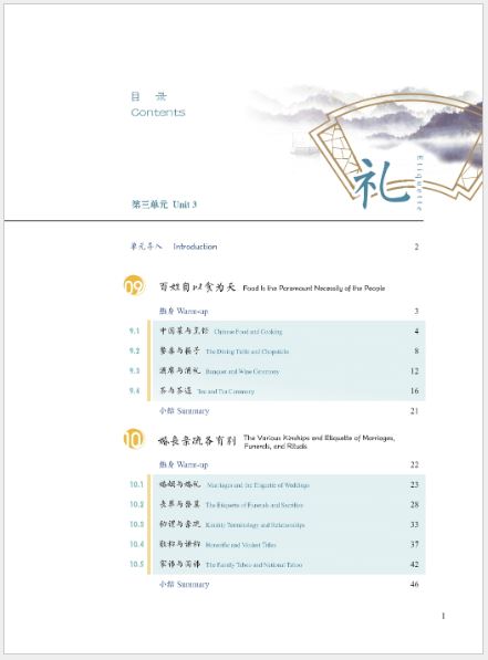 [แบบเรียนความรู้เบื้องต้นวัฒนธรรมจีน] Threshold of Chinese Culture เล่ม 2 中国文化入门（下）Threshold of Chinese Culture vol.2
