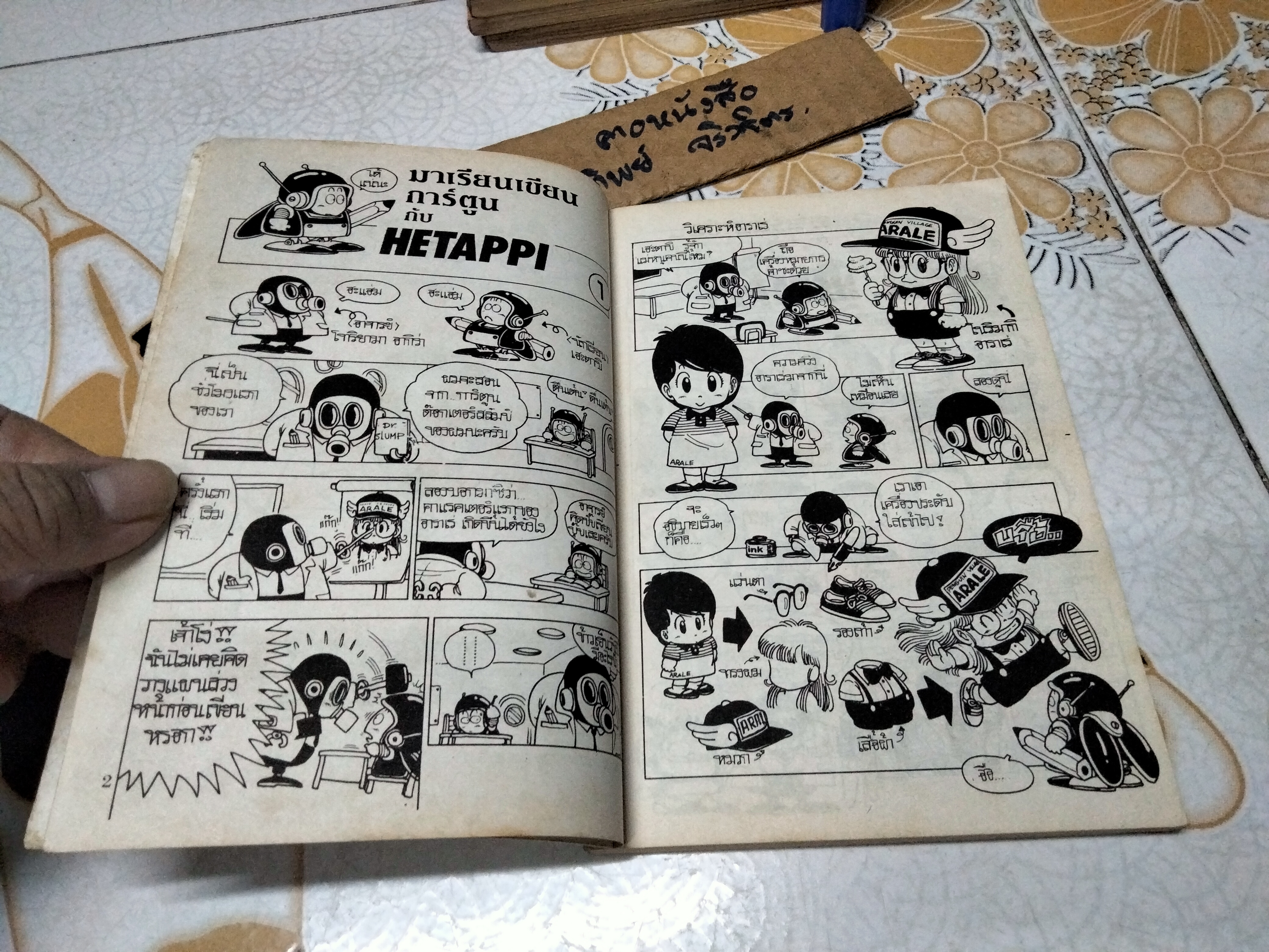 มาเรียนเขียนการ์ตูนกันเถอะ BY TORIYAMA AKIRA สนพ. วิบูลย์กิจ **สินค้าหมด**