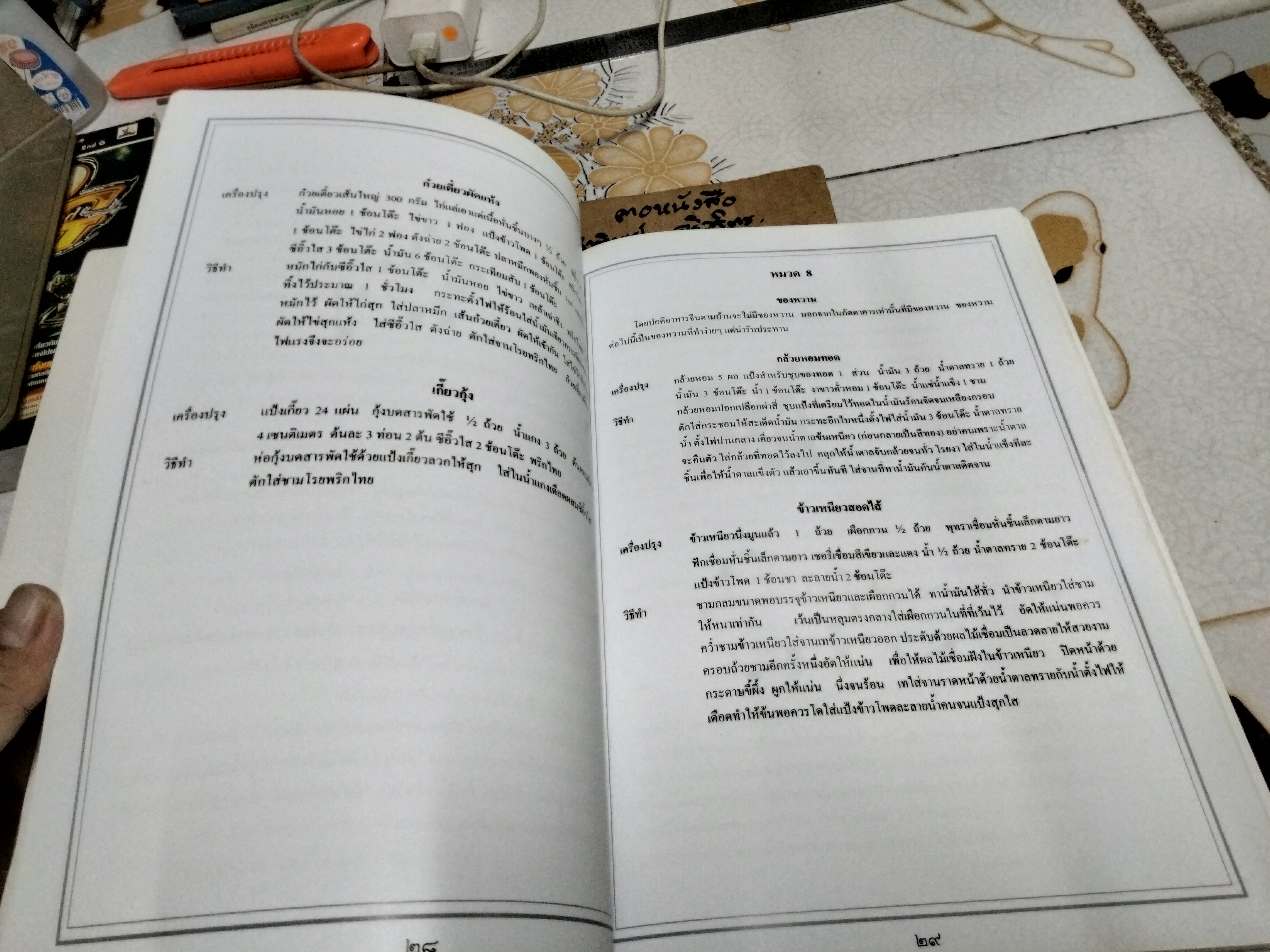 หนังสืออนุสรณ์ นางพรเฉลย เสริบุตร (ตำราอาหาร)