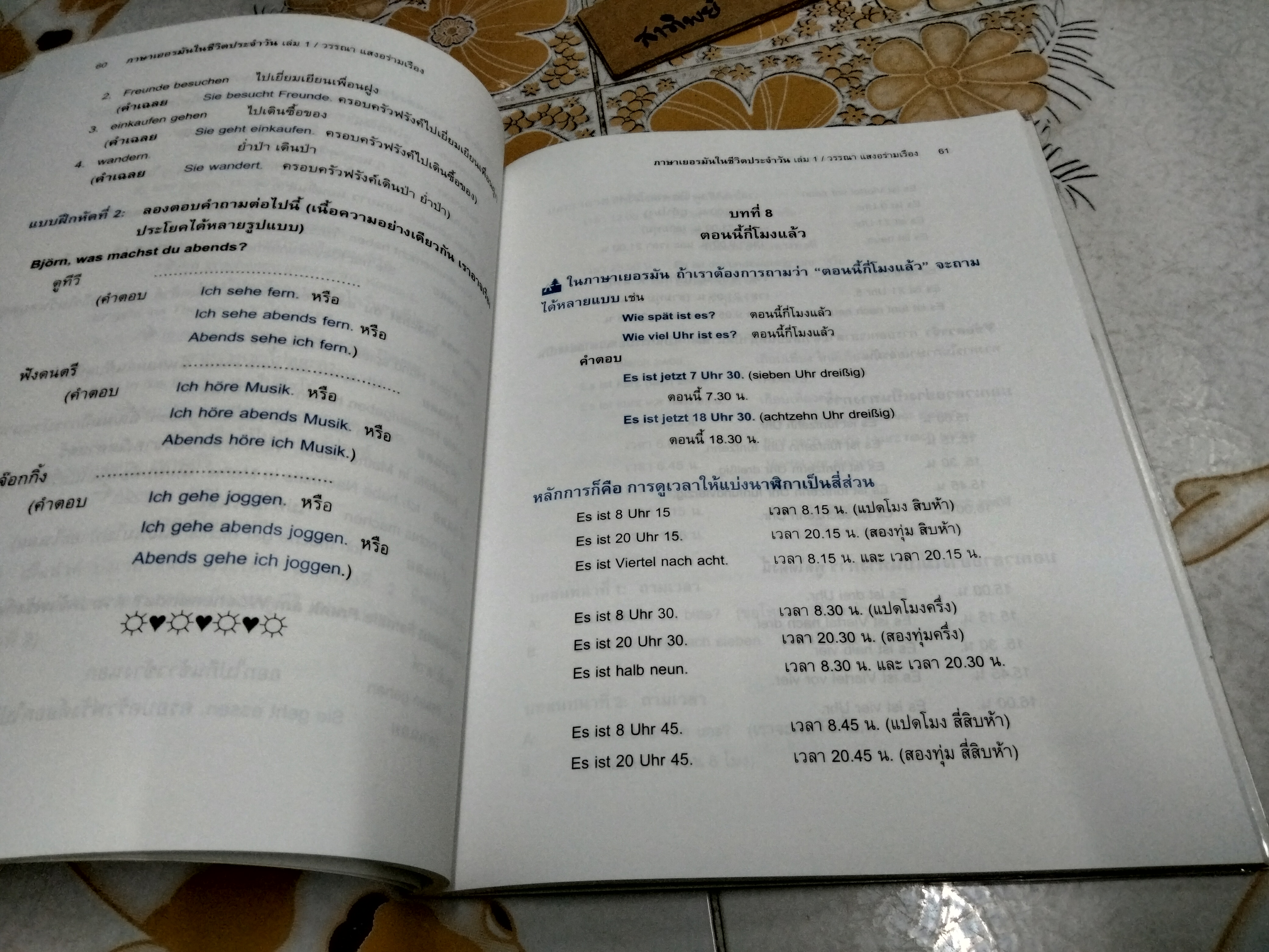 ภาษาเยอรมันในชีวิตประจำวัน เล่ม 1 : Deutsch Fur Den Alltag Band 1 +CD โดย วรรณา แสงอร่ามเรือง / พิมพ์ครั้งแรกพ.ศ 2549