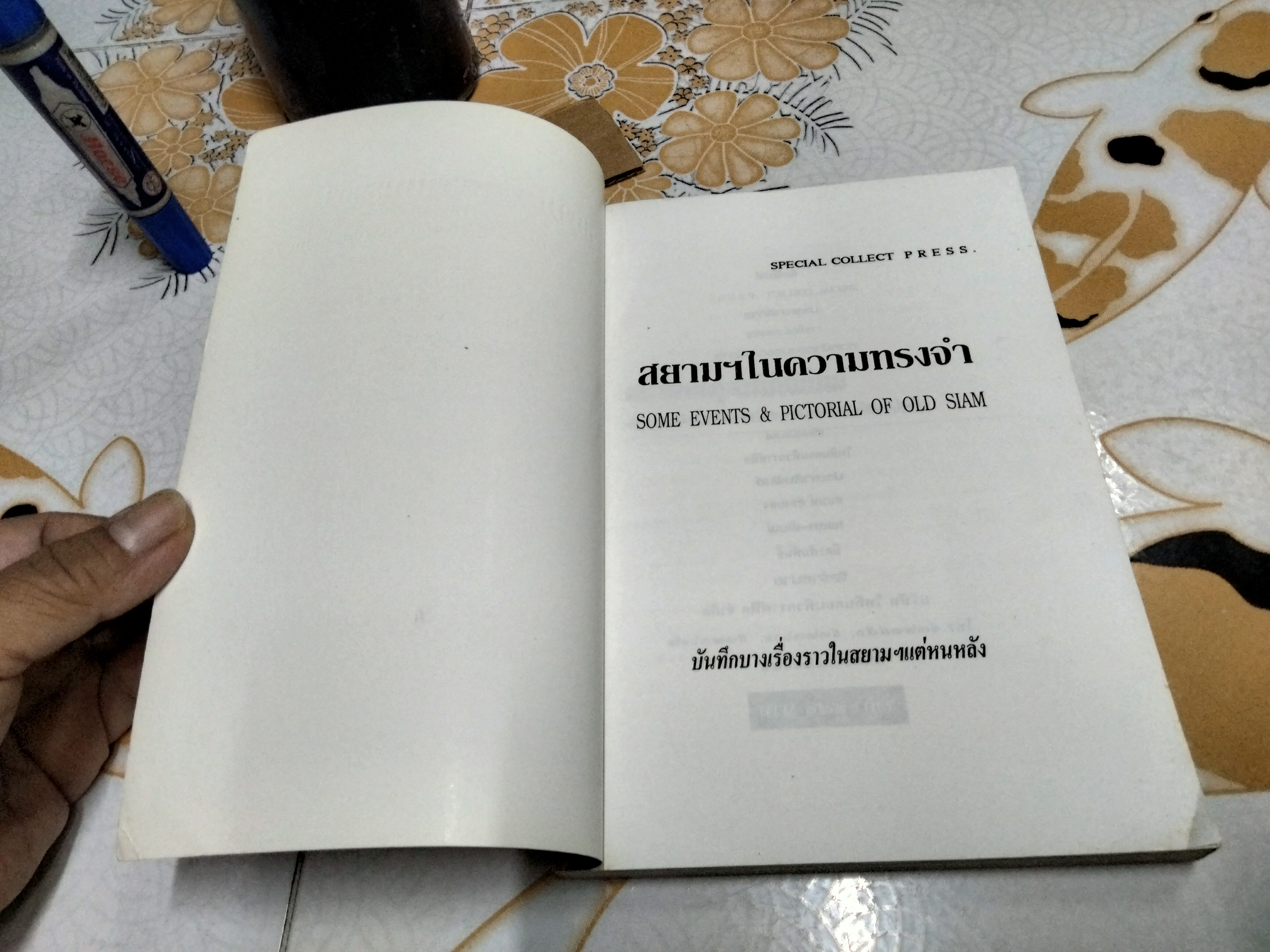 สยามฯ ในความทรงจำ Some events & pictorial of old Siam. บันทึกบางเรื่องราวในสยามฯแต่หนหลัง สนพ.ไพลิน จัดพิมพ์