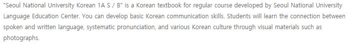 ตำราเรียนภาษาเกาหลี Seoul National University Korean เล่ม 1A Seoul National University Korean 1A Student's book
