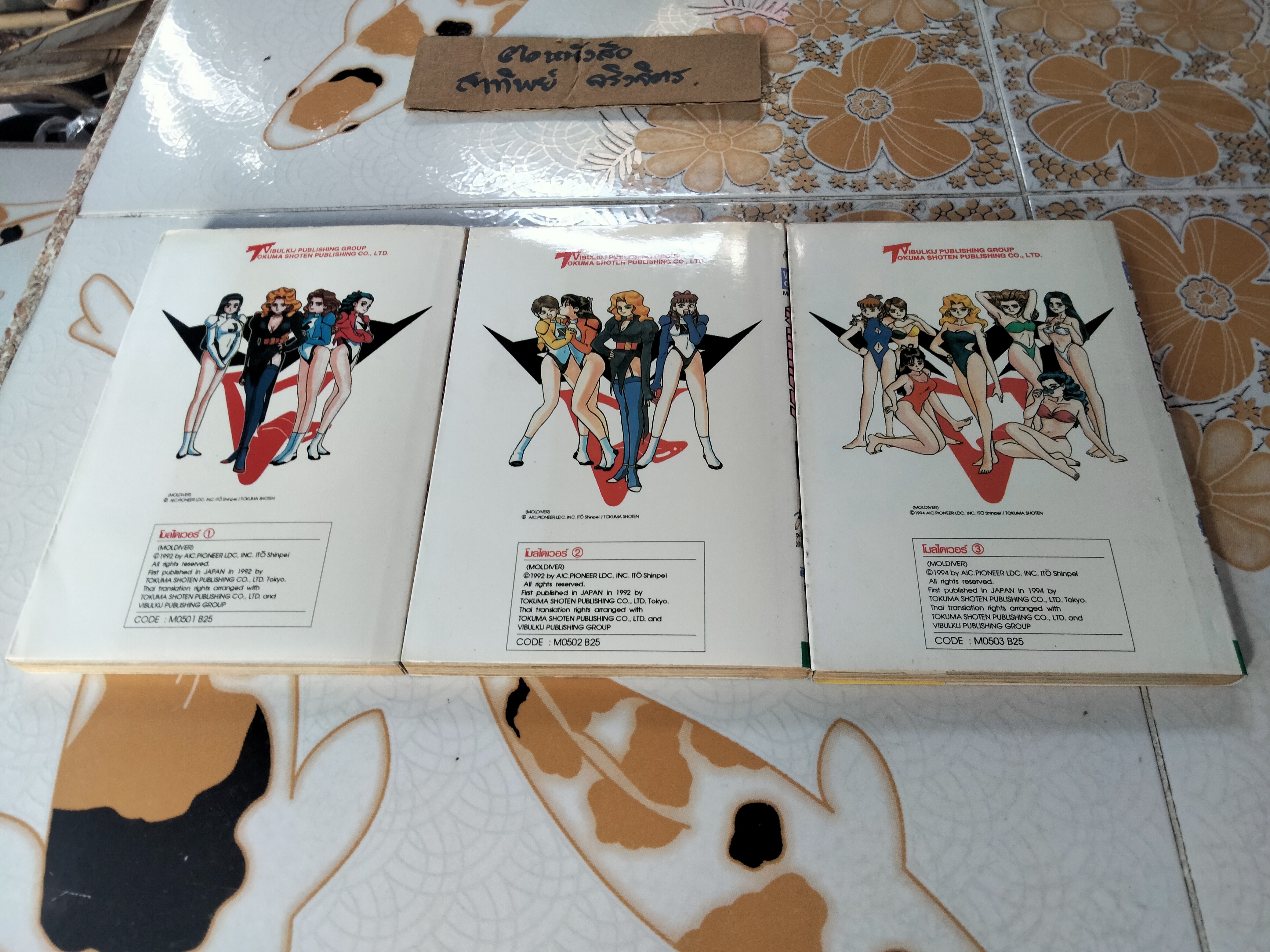 MOLDIVER โมลไดเวอร์ 3 เล่มจบ