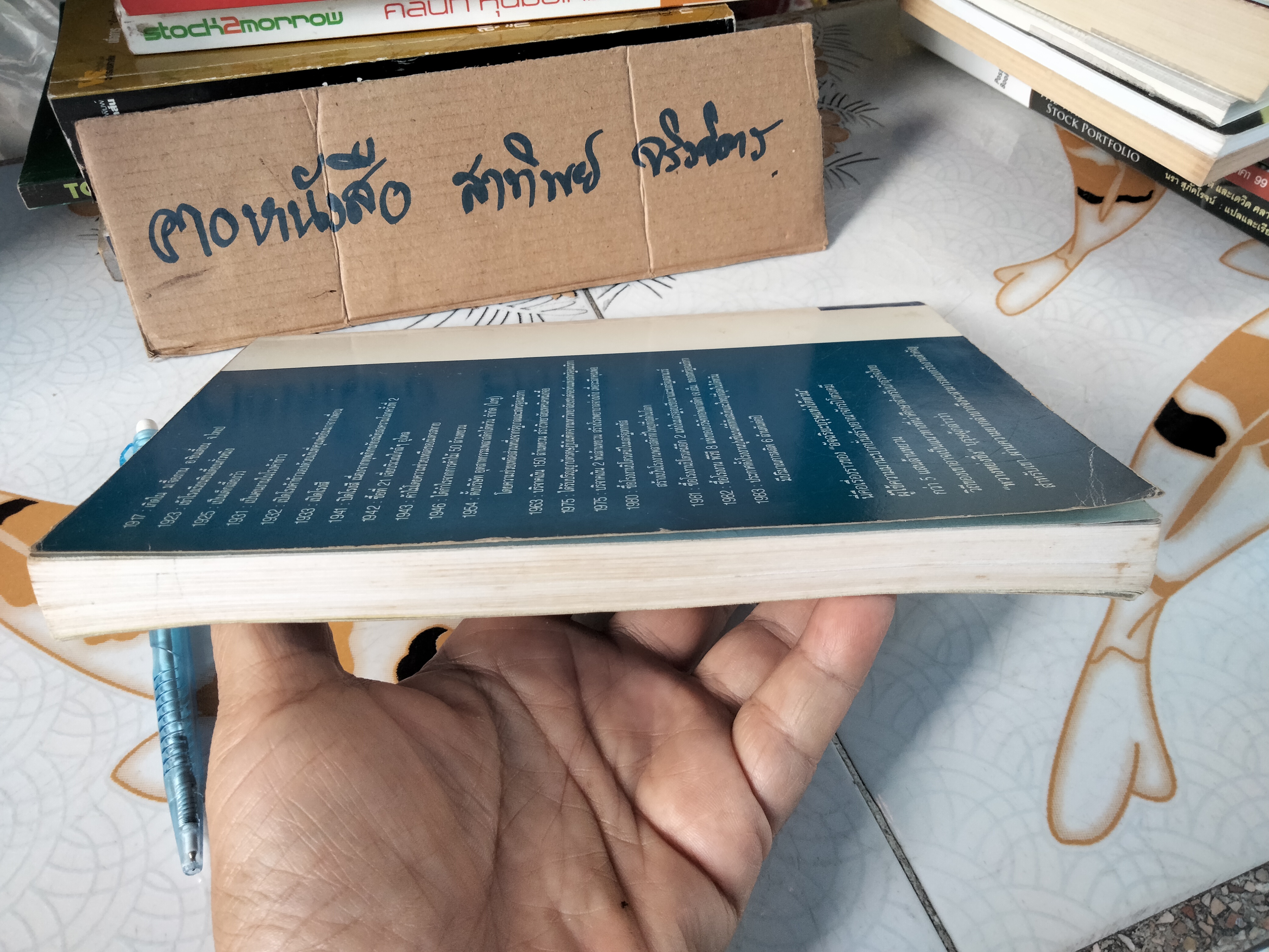 หวางหย่งชิ่ง จากสองมือเปล่าสู่ราชาพลาสติกโลก - แปลโดย วทัญญู โยนิโส,เครือวัลย์ สิทธิกนกกุล **สินค้าหมด**