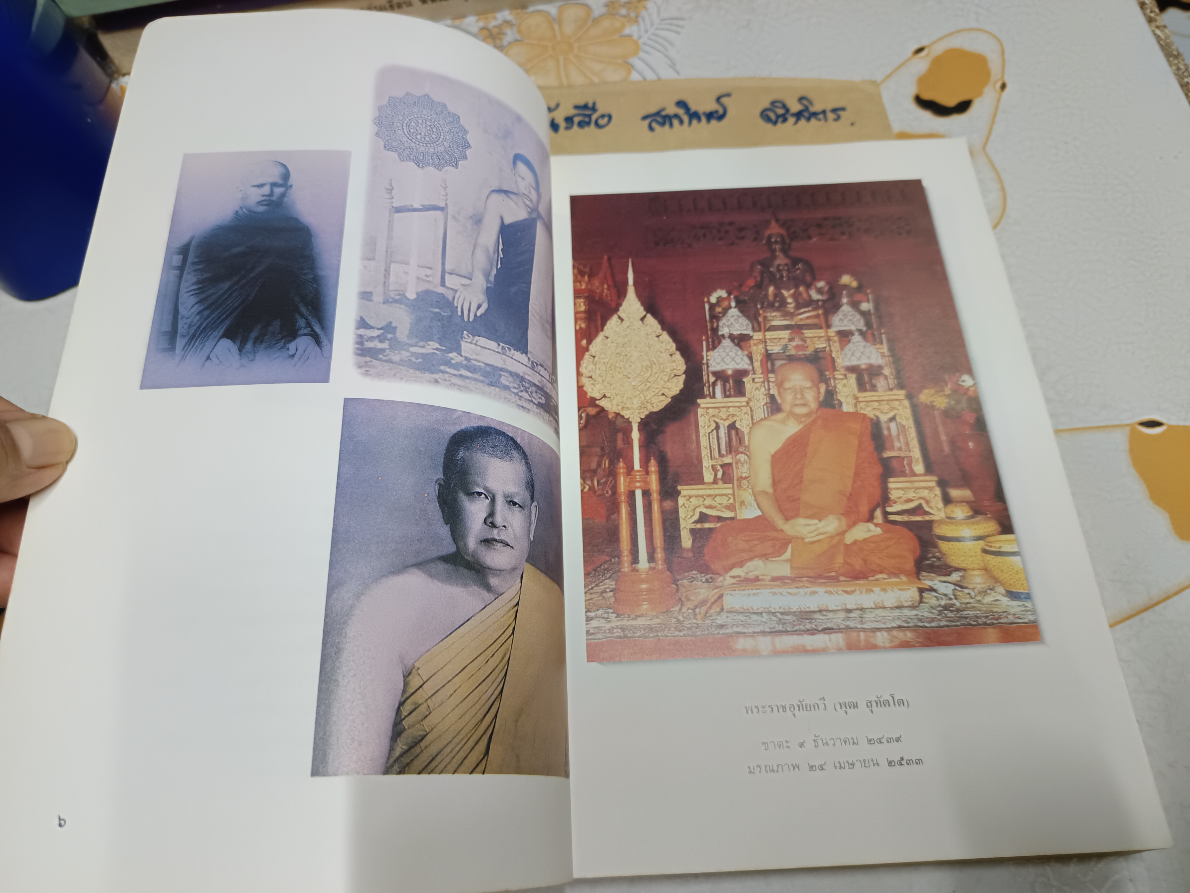 หนังสือที่ระลึกงานพระราชทานเพลิงศพ พระราชอุทัยกวี ( หลวงพ่อพุฒ ) วัดมณีสถิตกปิฏฐาราม อุทัยธานี