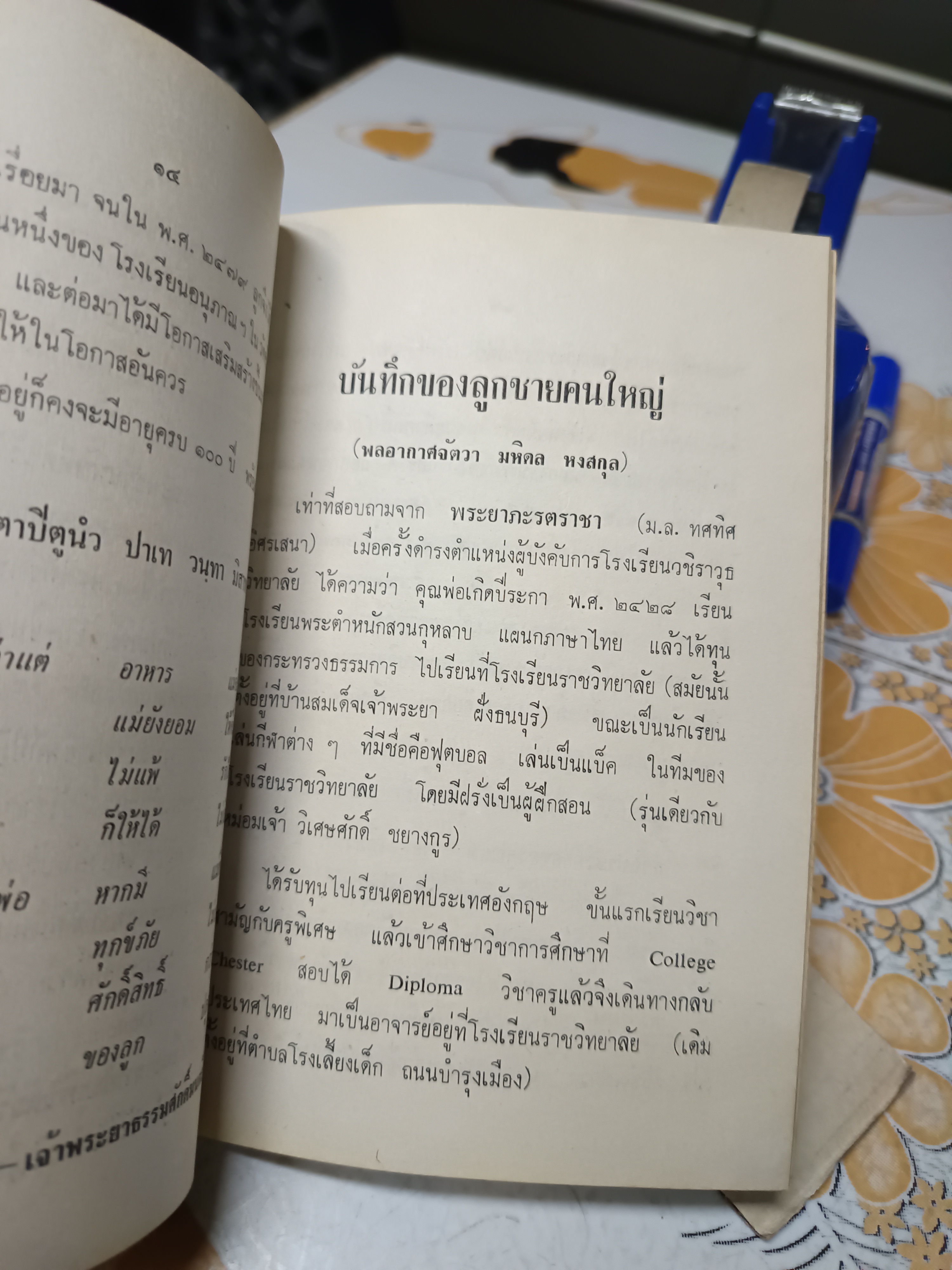 หนังสือที่ระลึก พระพี่เลี้ยงหวน อนุภาณศิสยานุสรรค์ หงสกุล อายุครบ 100 ปี เมื่อ 4 กันยายน 2528 **สินค้าหมด**