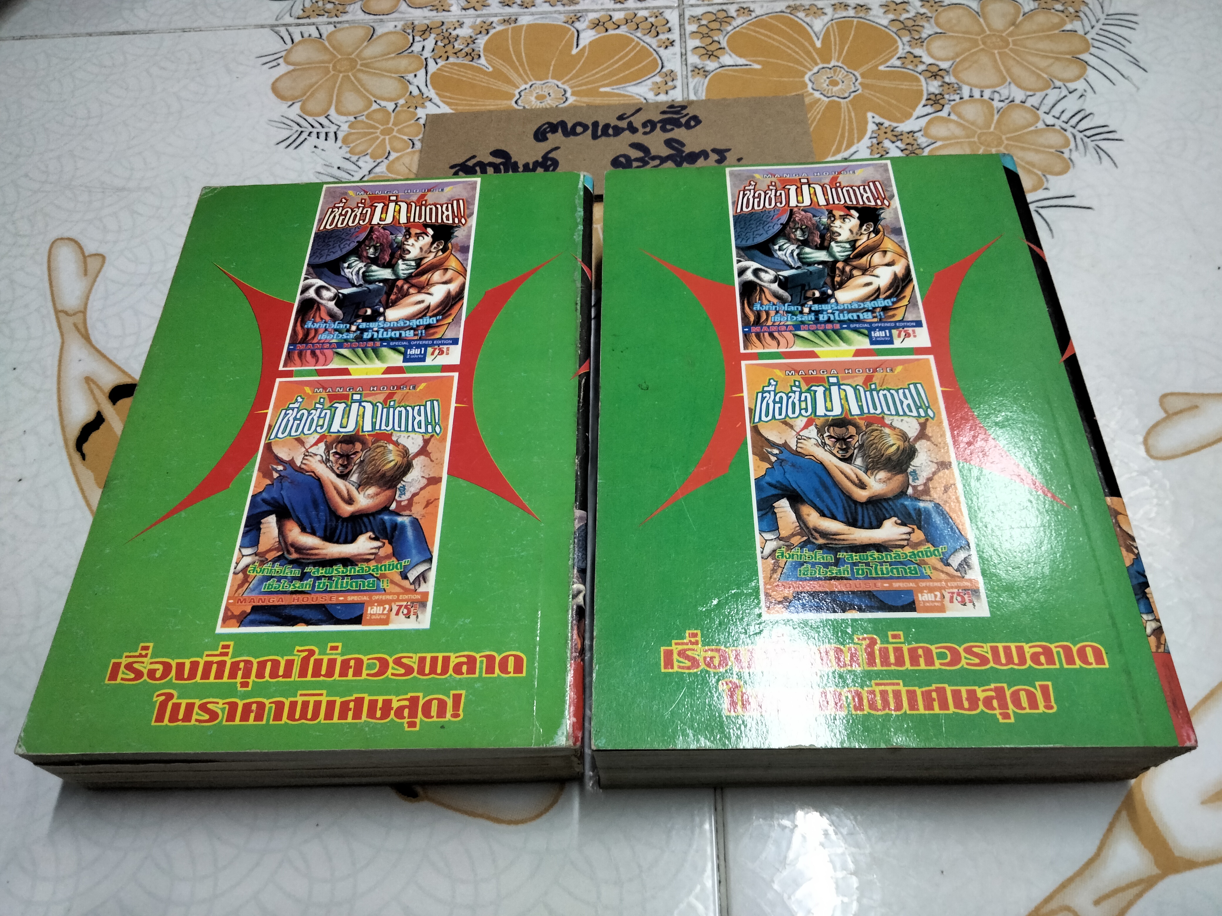 ETRANGER เชื้อชั่วฆ่าไม่ตาย (2 เล่มจบ) Tomizawa Jun เขียน **สินค้าหมด**