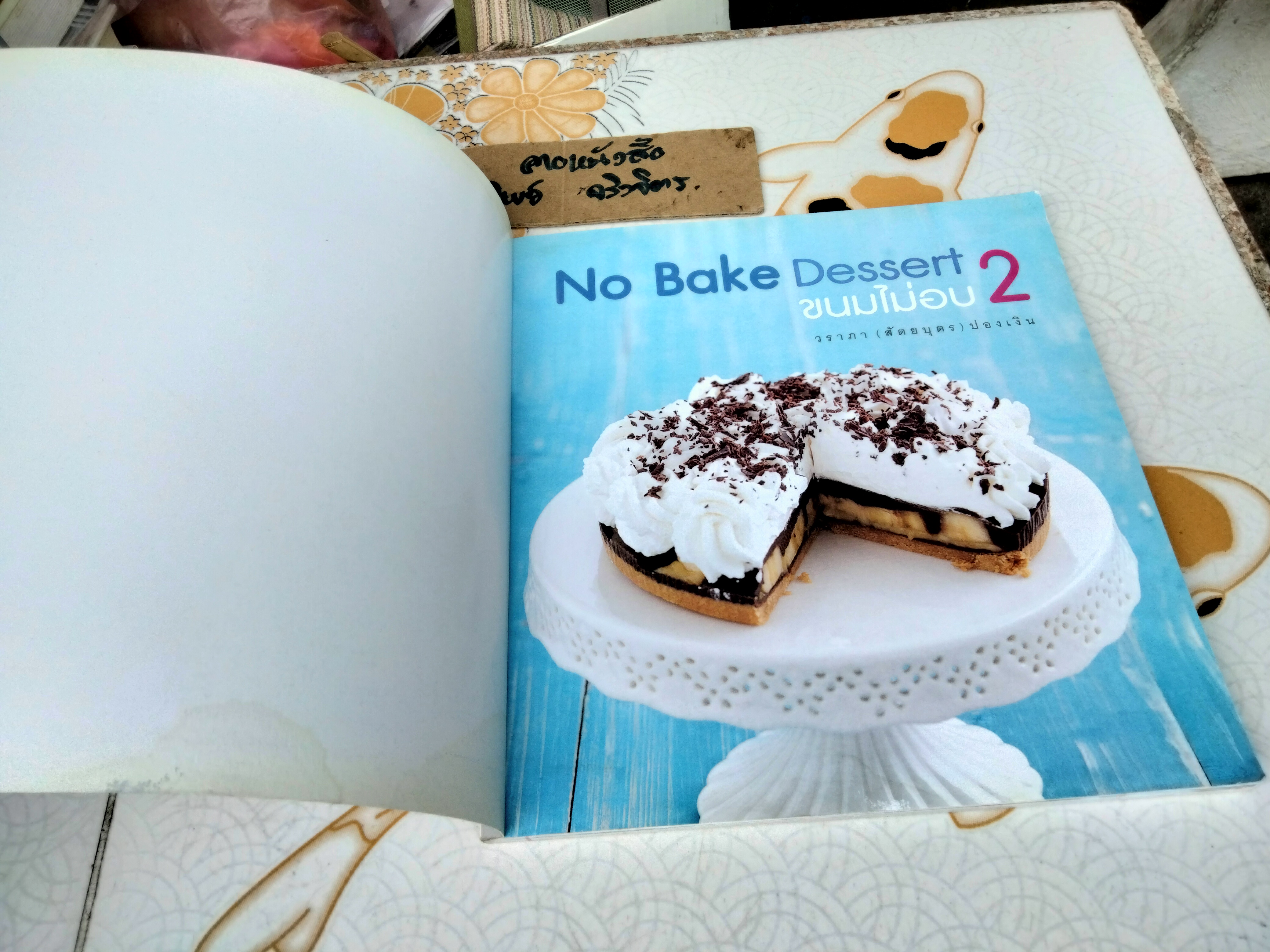 No Bake Dessert 2 - ขนมไม่อบ 2 โดย วราภา (สัตยบุตร) ปองเงิน **สินค้าหมด**