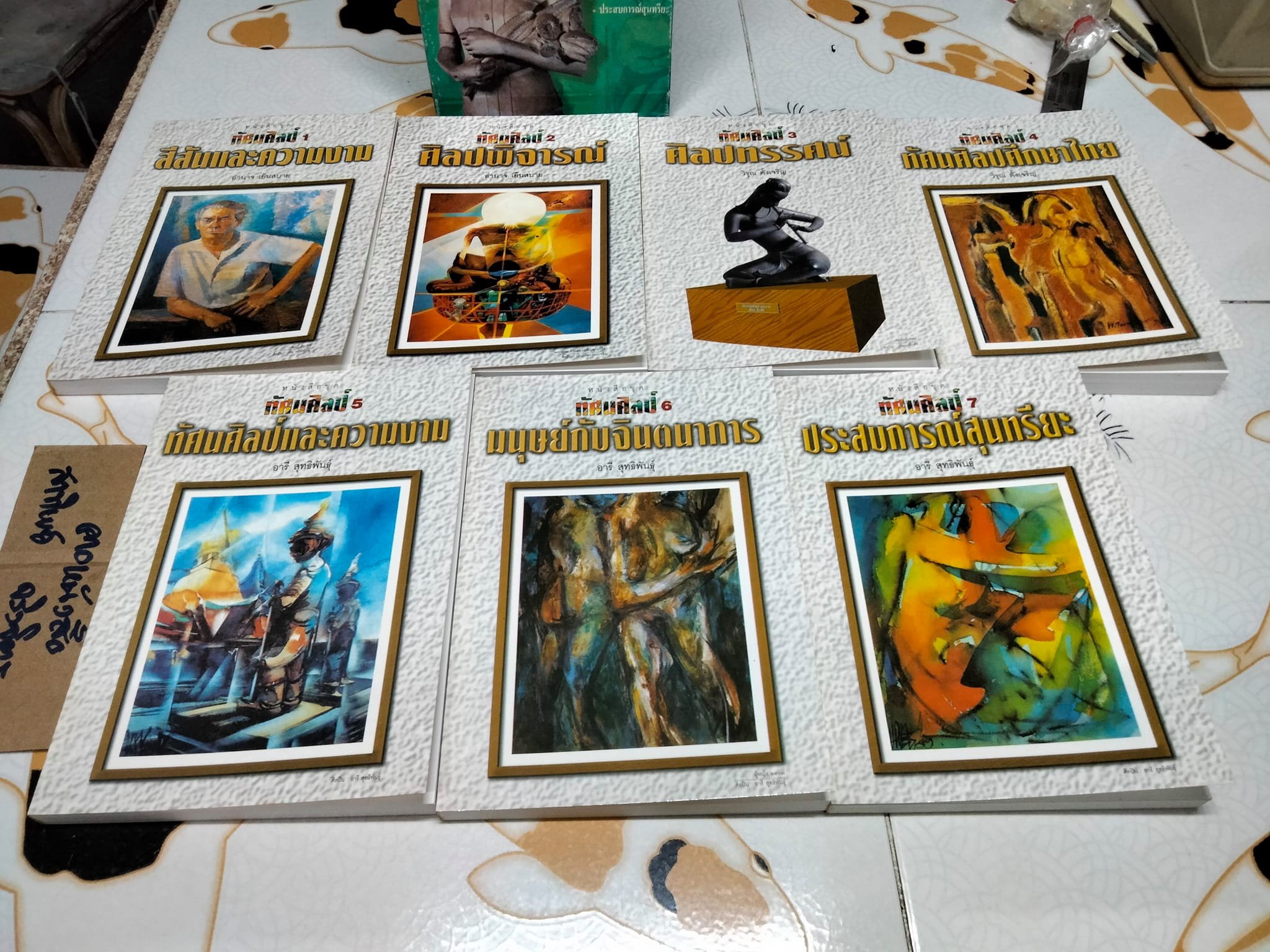 หนังสือชุด ทัศนศิลป์ เล่ม 1-7 Box set **สินค้าหมด**