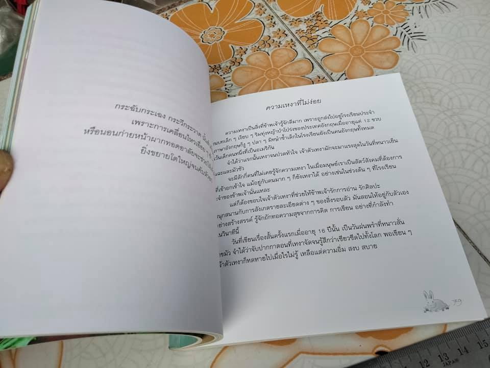 หนังสือ 72 ปี คุณหญิงจำนงศรี รัตนิน หาญเจนลักษณ์ **สินค้าหมด**