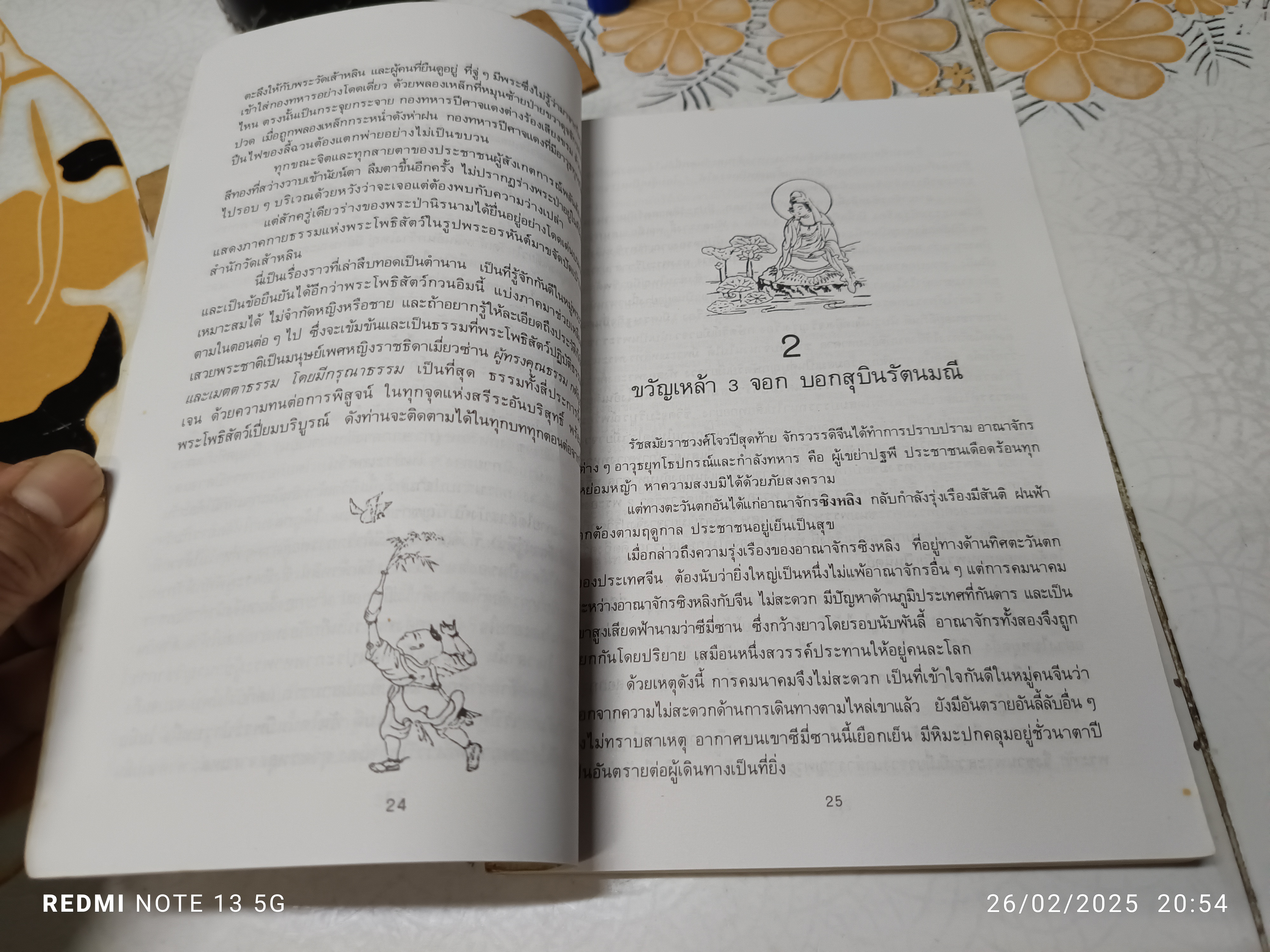 กำเนิดพระโพธิสัตว์กวนอิม โดย แก้วชาย ธรรมาชัย พิมพ์ครั้งแรก พ.ศ 2531 **สินค้าหมด**