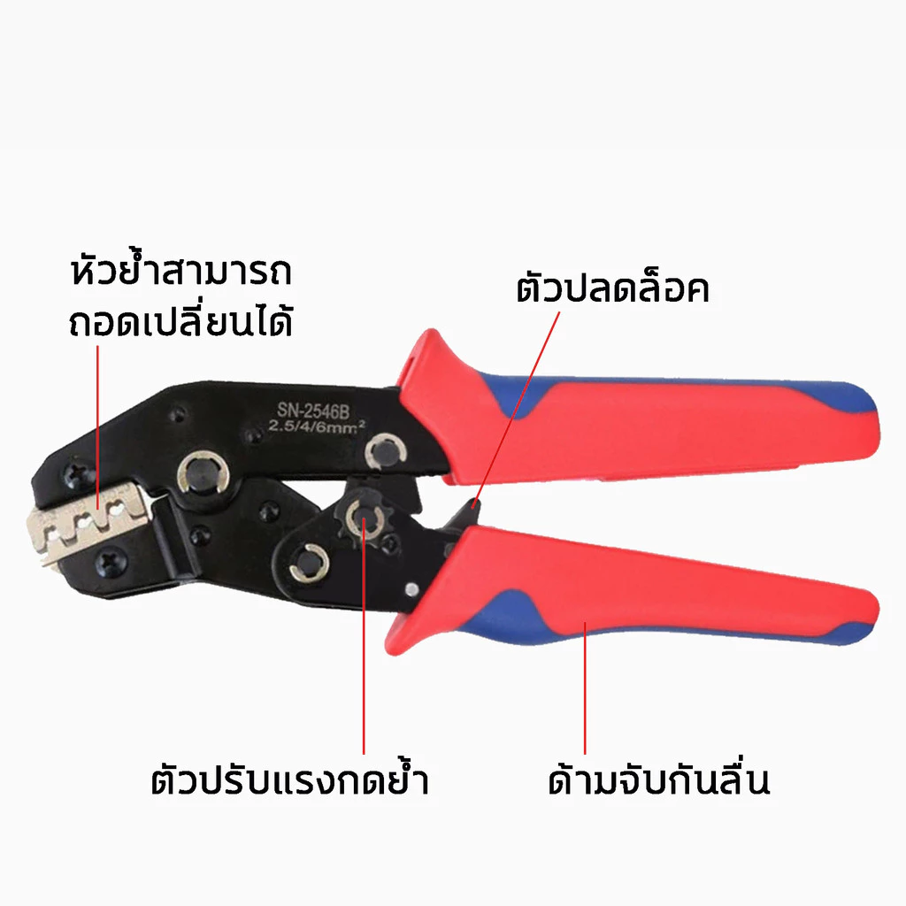 คีมย้ำหางปลาสายโซล่าเซลล์ ขนาด2.5/4/6mm² รุ่น SN-2546B