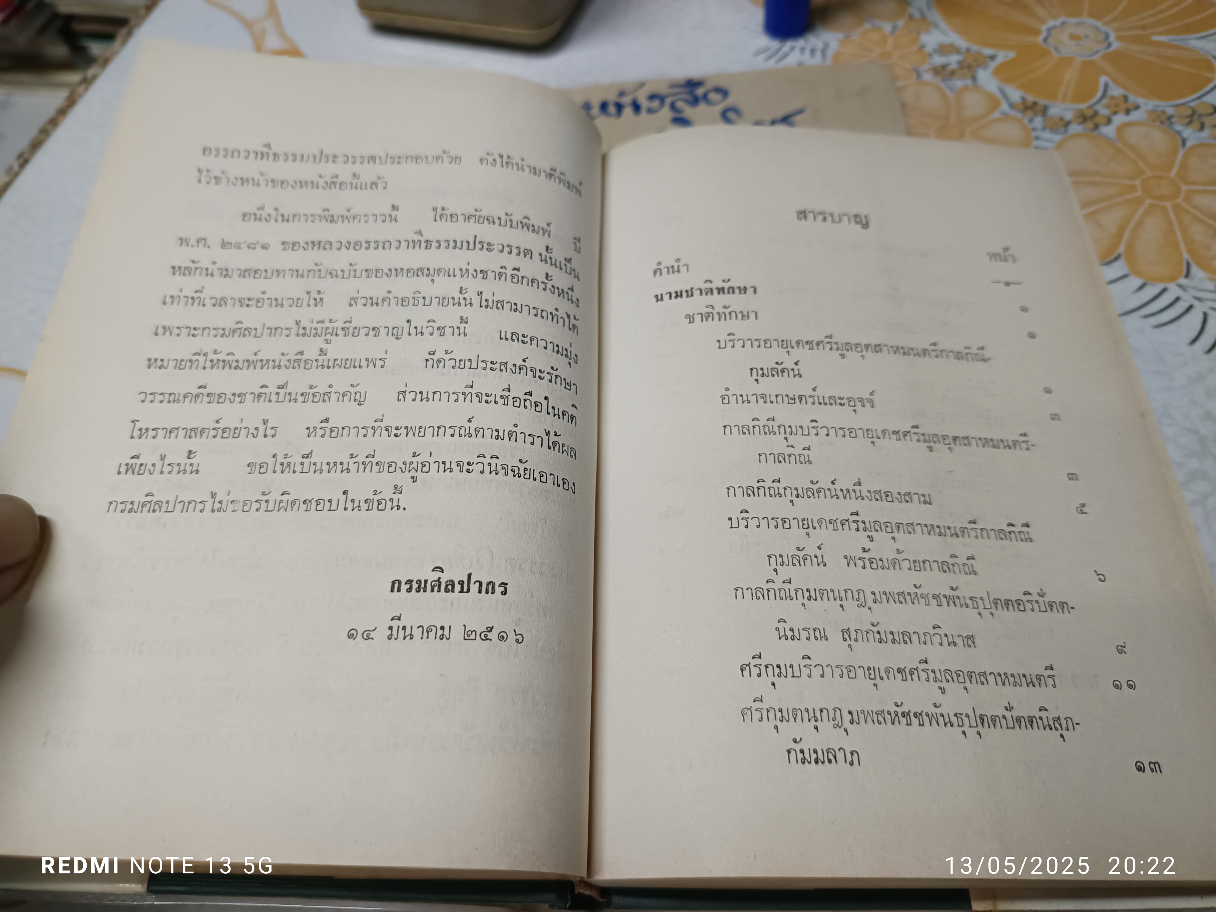 ลิลิตทักษาพยากรณ์ พระนิพนธ์ เจ้าฟ้ากรมหลวงพิทักษมนตรี หลวงอรรถวาทีธรรมประวรรต (วิเชียร จันทน์หอม) (มือหนึ่งค้างสต๊อก/ 2515) **สินค้าหมด**