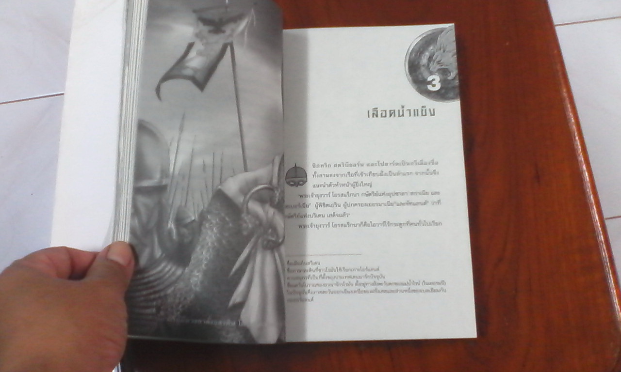 แองกัส ปฐมบทตำนานแห่งนักรบ ตอนที่ 1 ORLANDO PAES FILHO เขียน - รำพรรณ รักศรีอักษร แปล