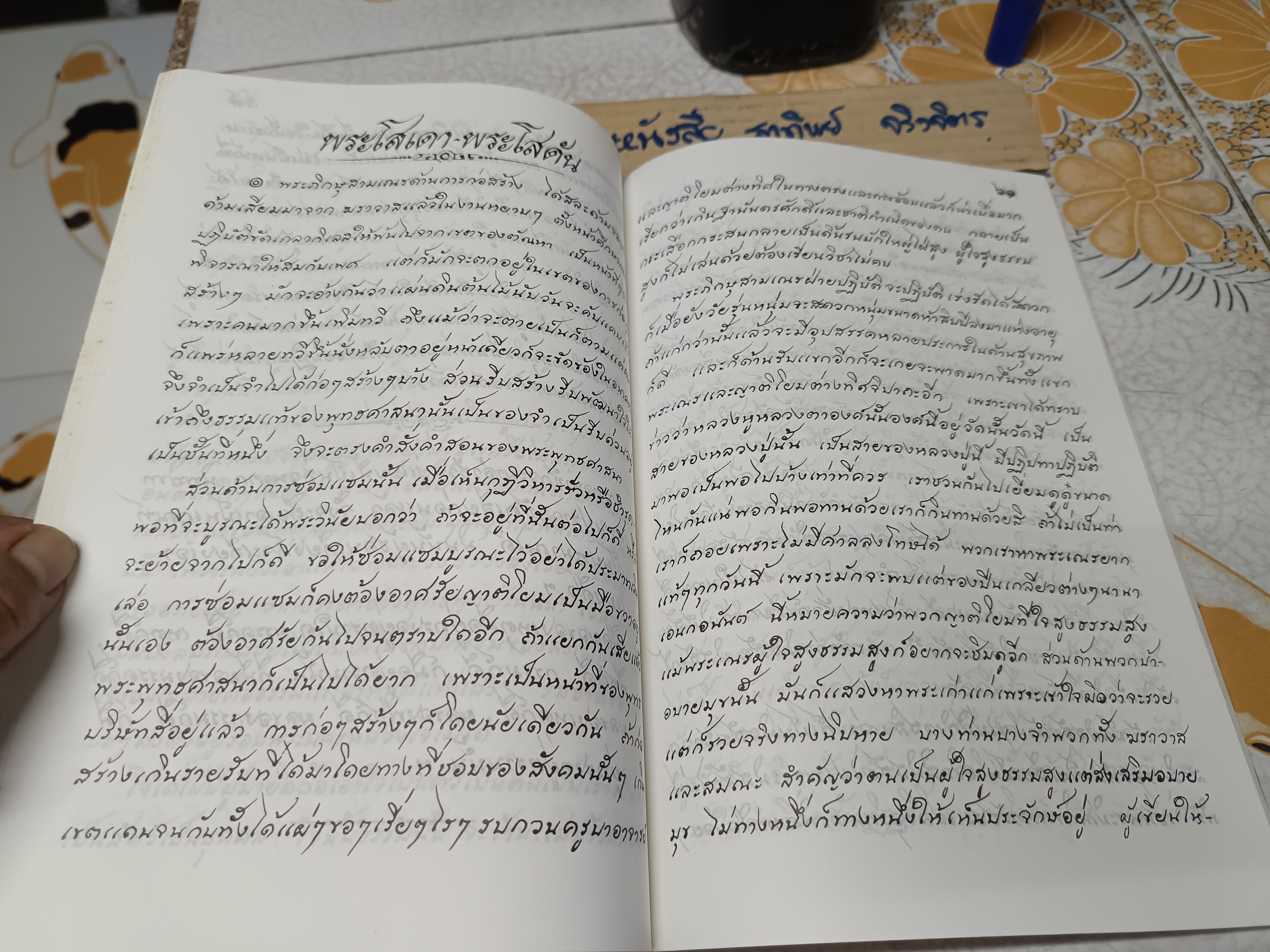 ธรรมคำสอน ของ หลวงปู่หล้า เขมปตฺโต = เป็นลายมือเขียน=