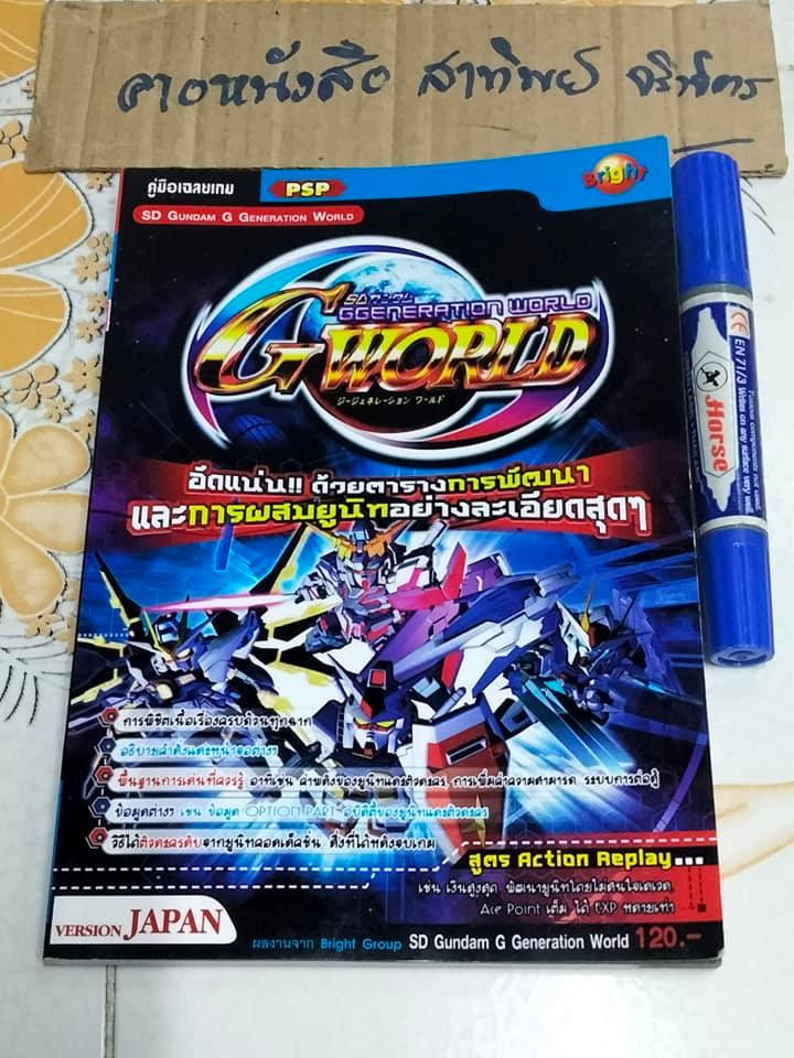SD Gundam G Generation World คู่มือเฉลยเกม PSP , version Japan **สินค้าหมด**