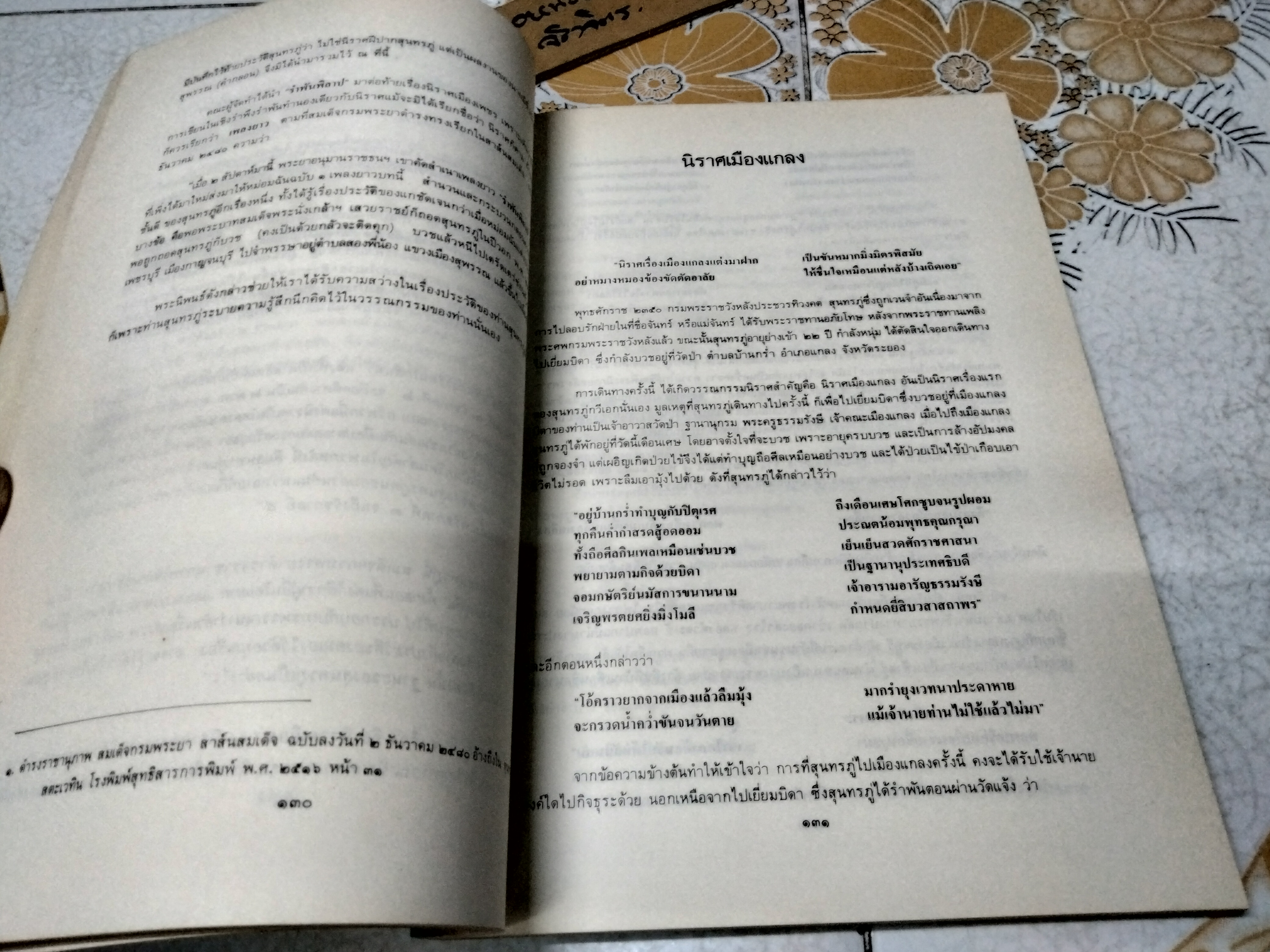 อนุสรณ์สุนทรภู่ 200 ปี จัดพิมพ์โดย สมาคมภาษาและหนังสือแห่งประเทศไทย