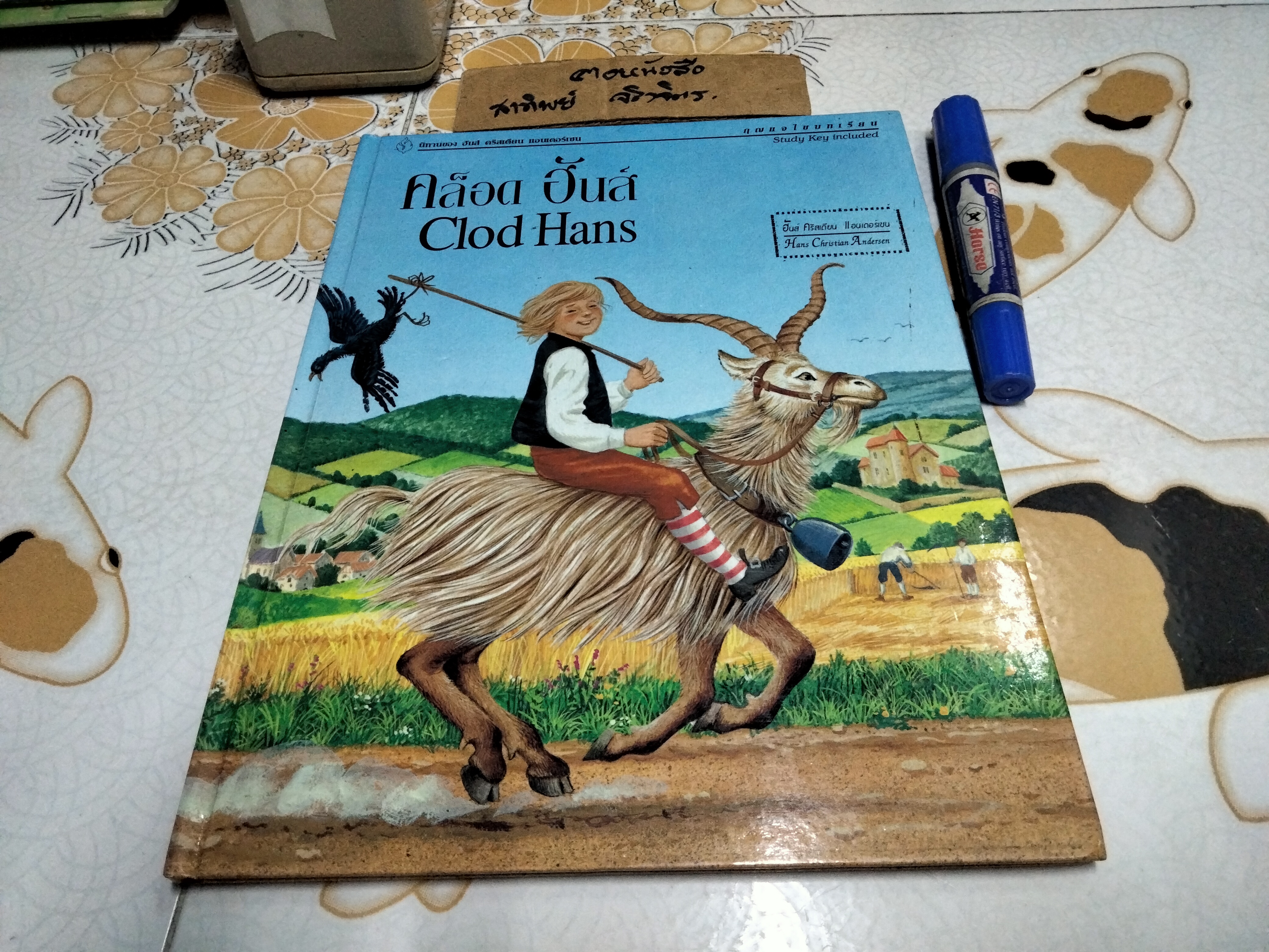 คล็อด ฮันส์ (Clod Hans) โดย ฮันส์ คริสเตียน แอนเดอร์เซน - นิทานสองภาษา ไทย-อังกฤษ
