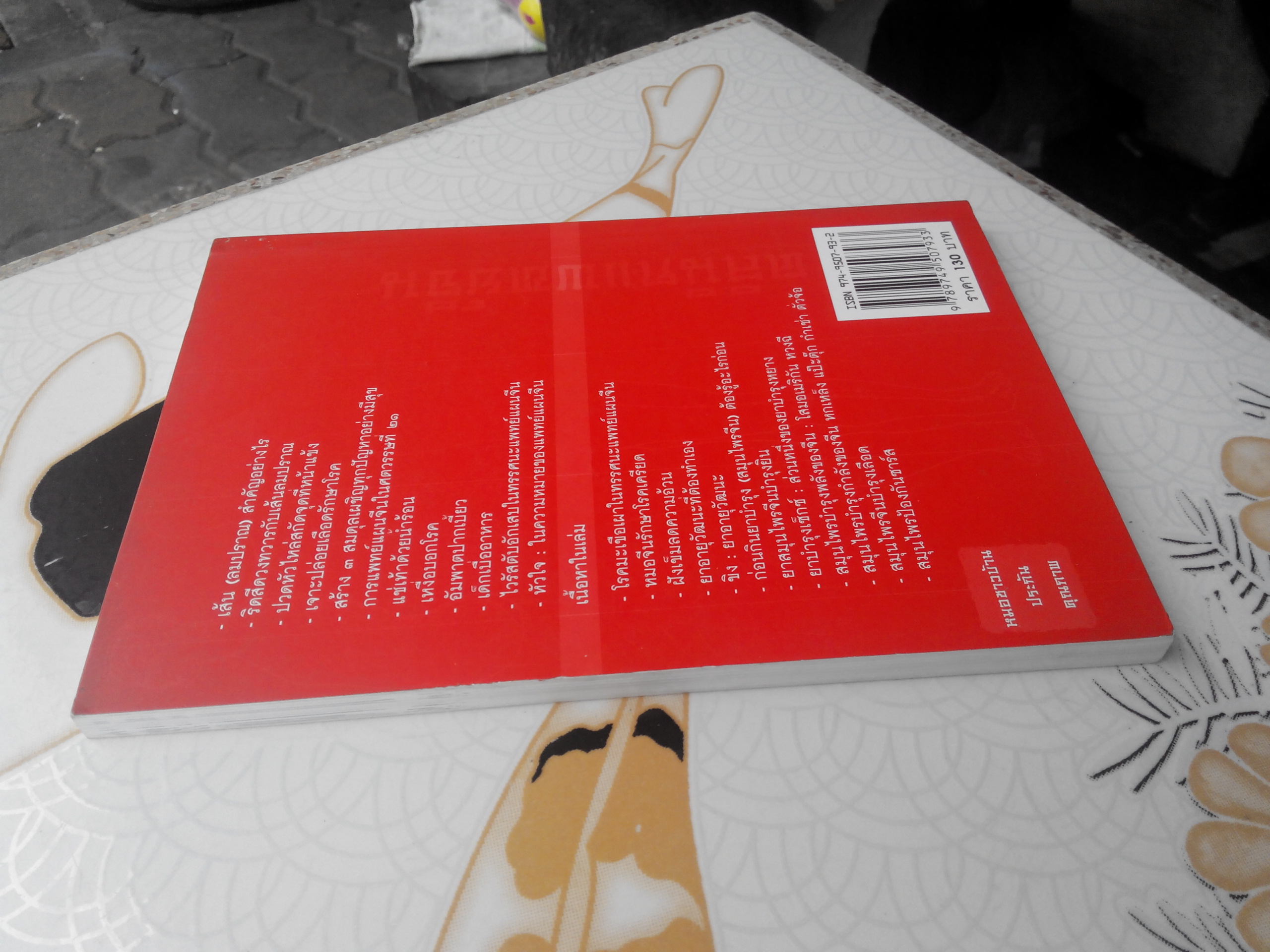 คลินิกแพทย์จีน โดย แพทย์จีน นพ.ภาสกิจ(วิทวัส) วัณนาวิบูล **สินค้าหมด**