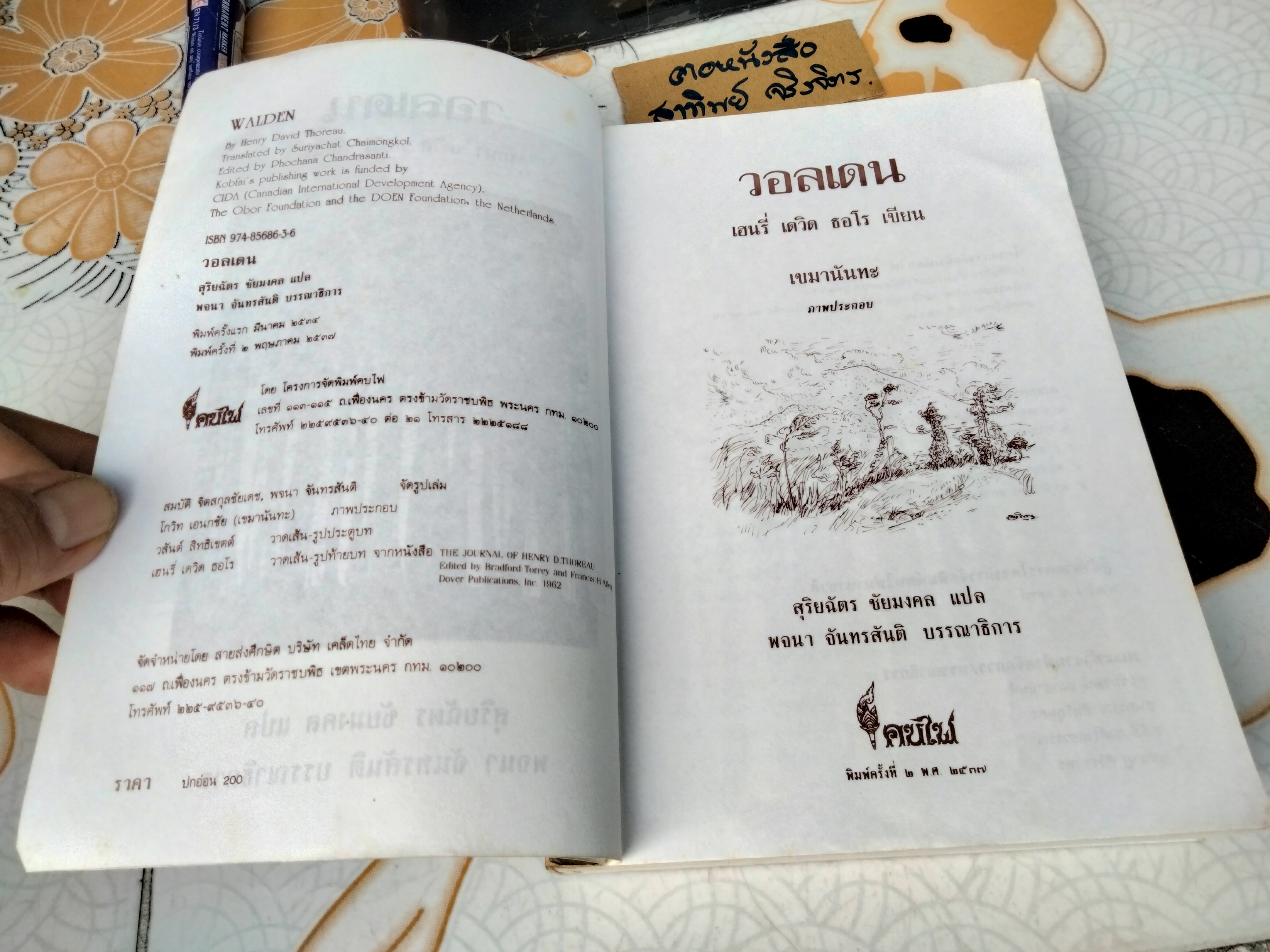 วอลเดน Walden (ปกอ่อน) Henry David Thoreau (เฮนรี่ เดวิด ธอโร) เขียน สุริยฉัตร ชัยมงคล แปล **สินค้าหมด**