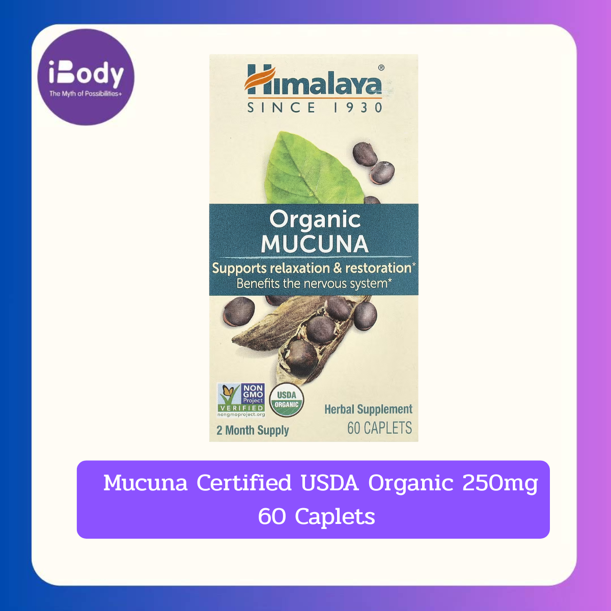 สารสกัดเมล็ดหมามุ่ยอินเดีย ออแกนิค Mucuna Certified USDA Organic 250mg 60 Caplets (Himalaya®)