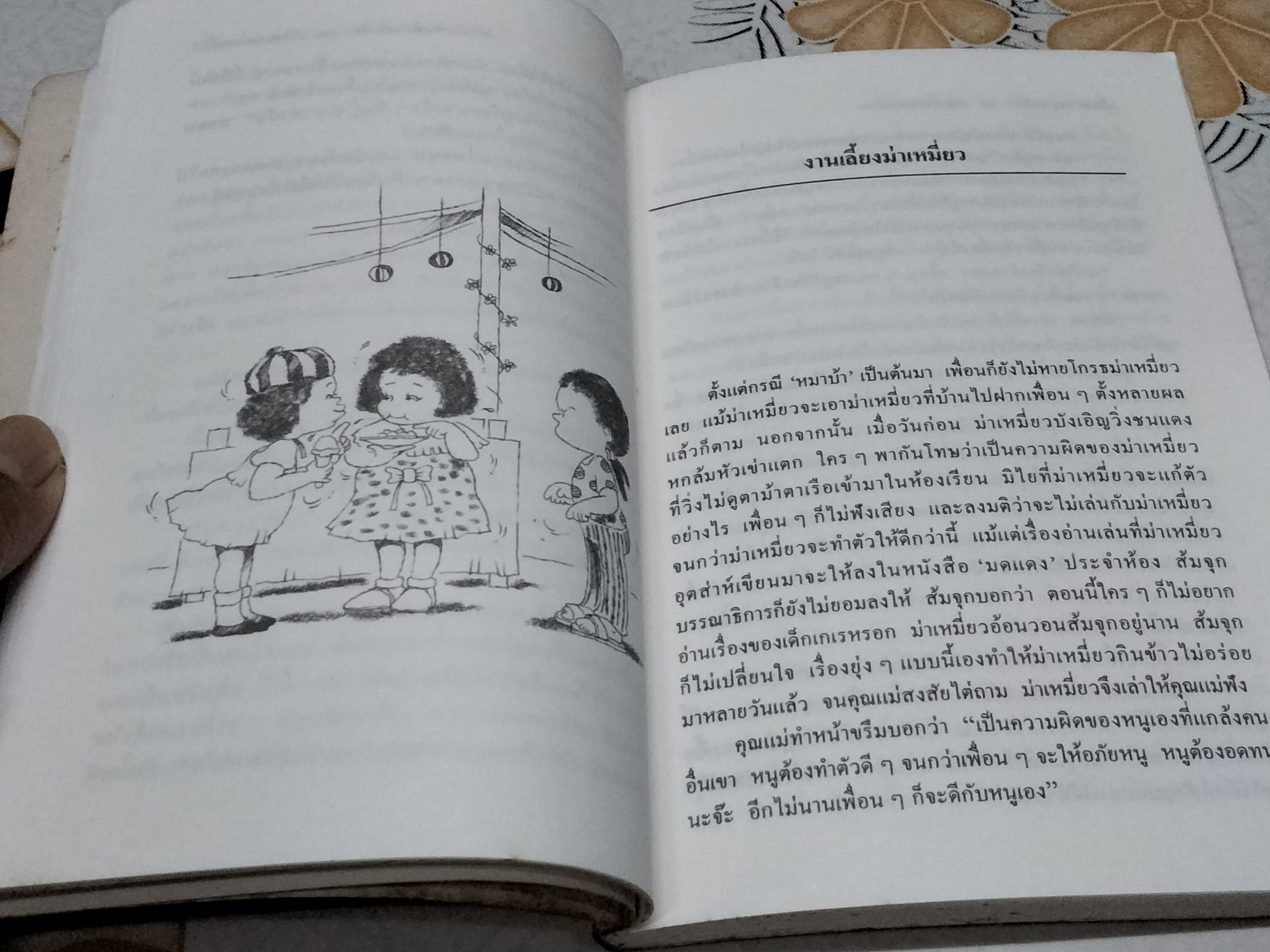 เรื่องของม่าเหมี่ยว - สุมาลี เขียน (มีตราอภินันทนาการ) **สินค้าหมด**