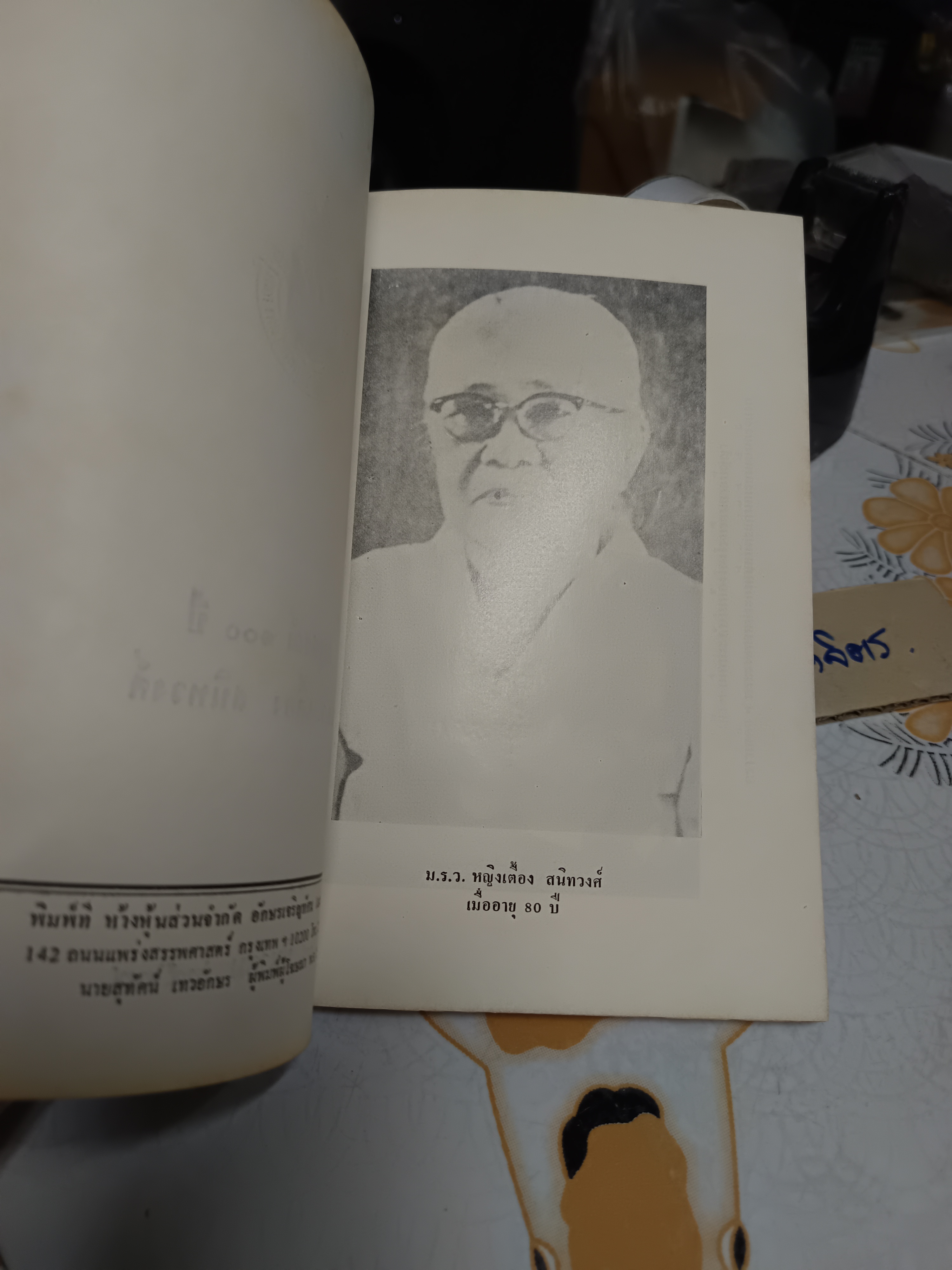 อนุสรณ์ 100 ปี ม.ร.ว.เตื้อง สนิทวงศ์ / พิมพ์ปี พ.ศ. 2527 **สินค้าหมด**