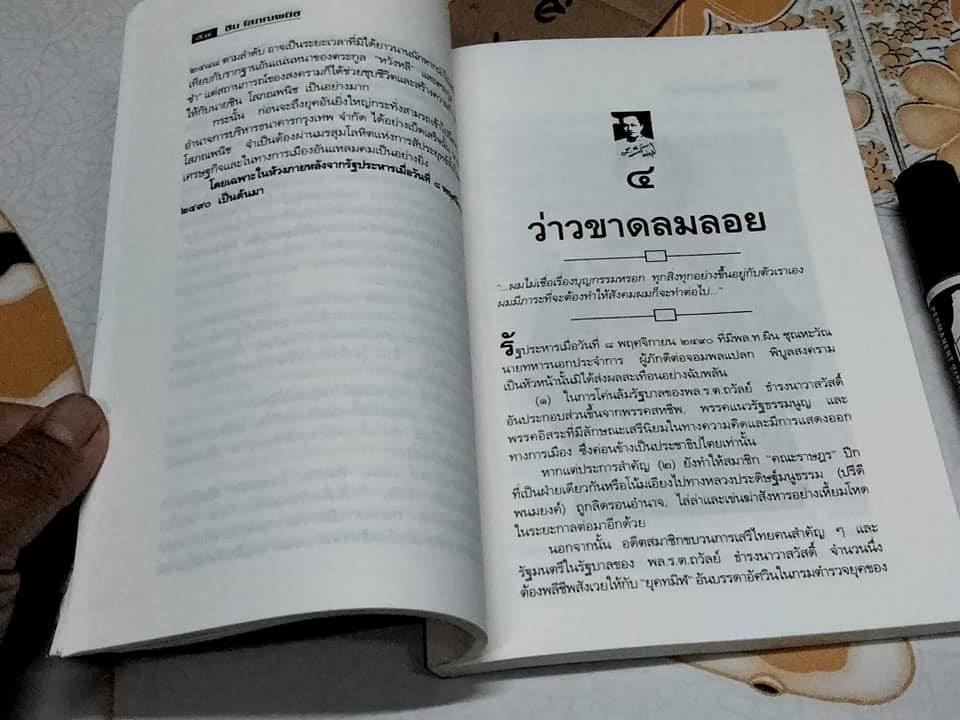 ธนราชันย์ - ชิน โสภณพนิช. King of the Bank โดยเสถียร จันทิมาธร **สินค้าหมด**