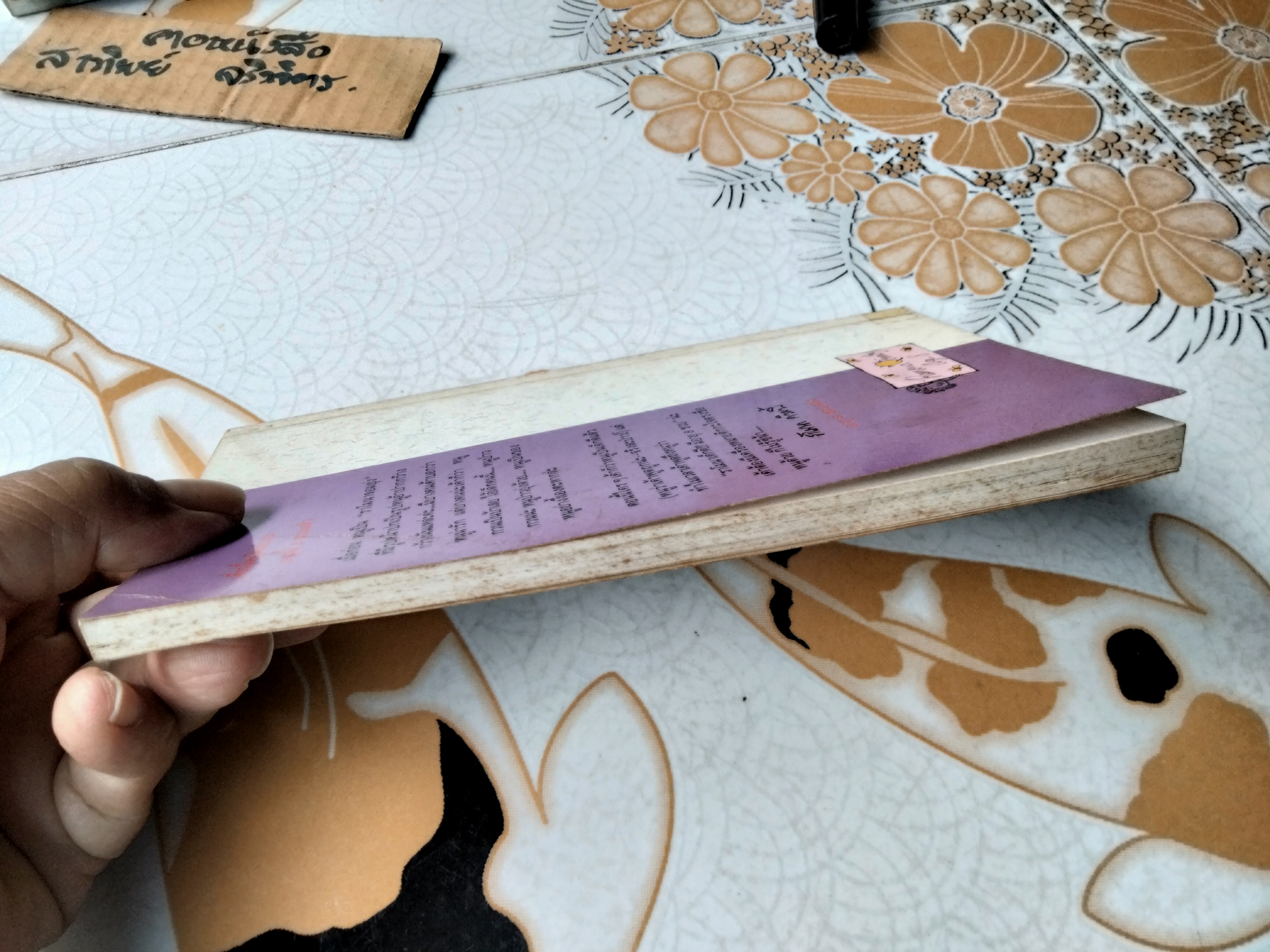 ราโมนาเด็กดี มีอายุ 8 ขวบ (Ramona Quimby Age 8) บีเวอร์ลี เคลียรี เขียน ปานตา แปลและเรียบเรียง พิมพ์ครั้งที่ 2/2531