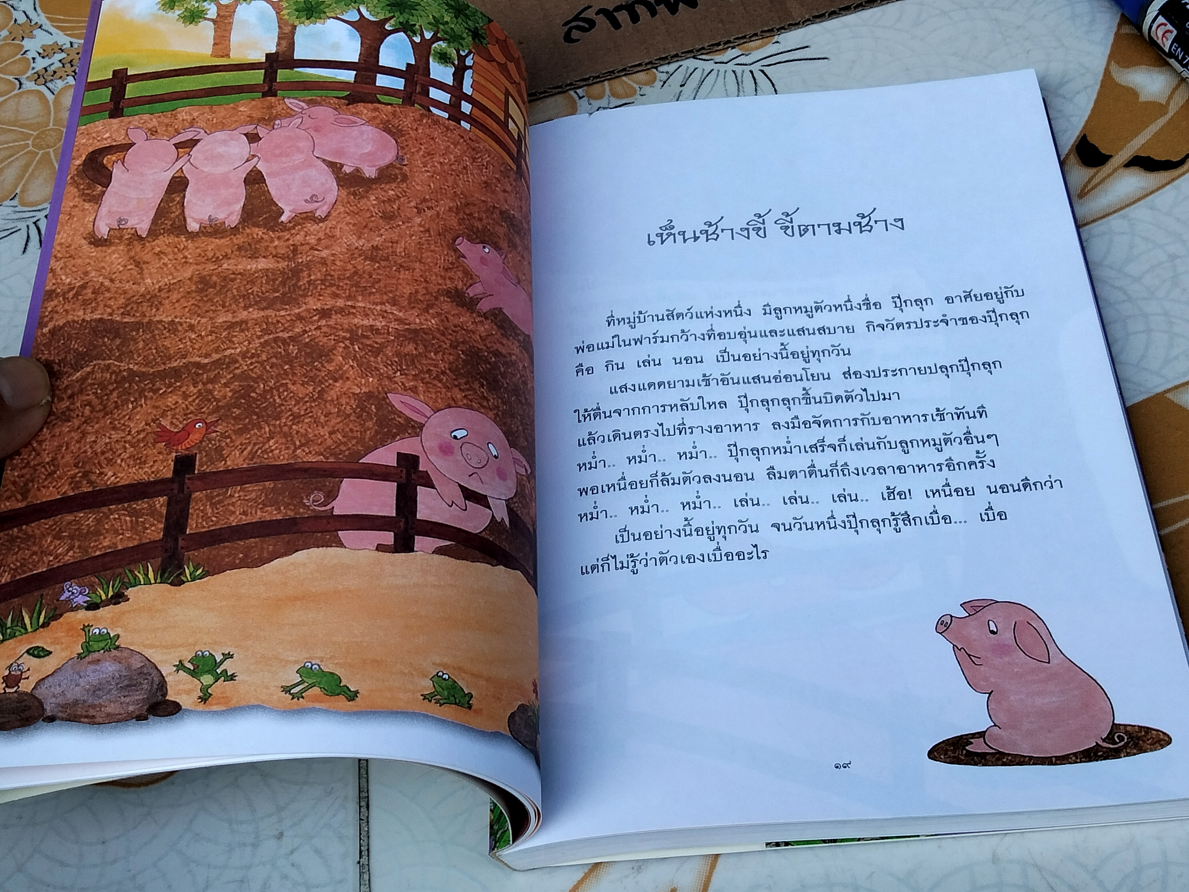 ขบวนการเด็ก ชุด นิทานจากเพื่อนสัตว์ ดอกรัก - เล่าเรื่องและเขียนภาพ **สินค้าหมด**