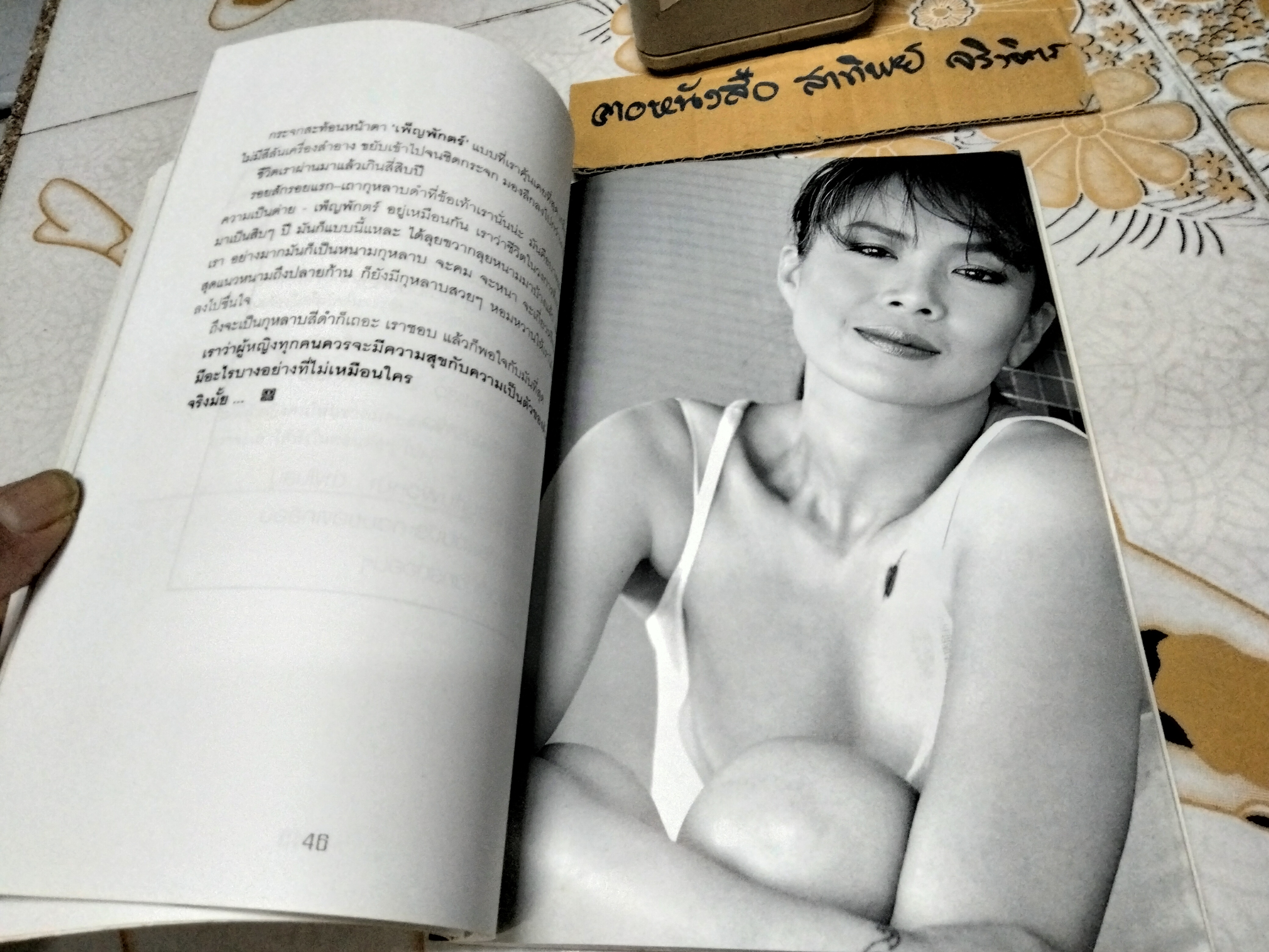 เพ็ญพักตร์ ศิริกุล Sexy Forever พิมพ์ครั้งแรก ปี 2547