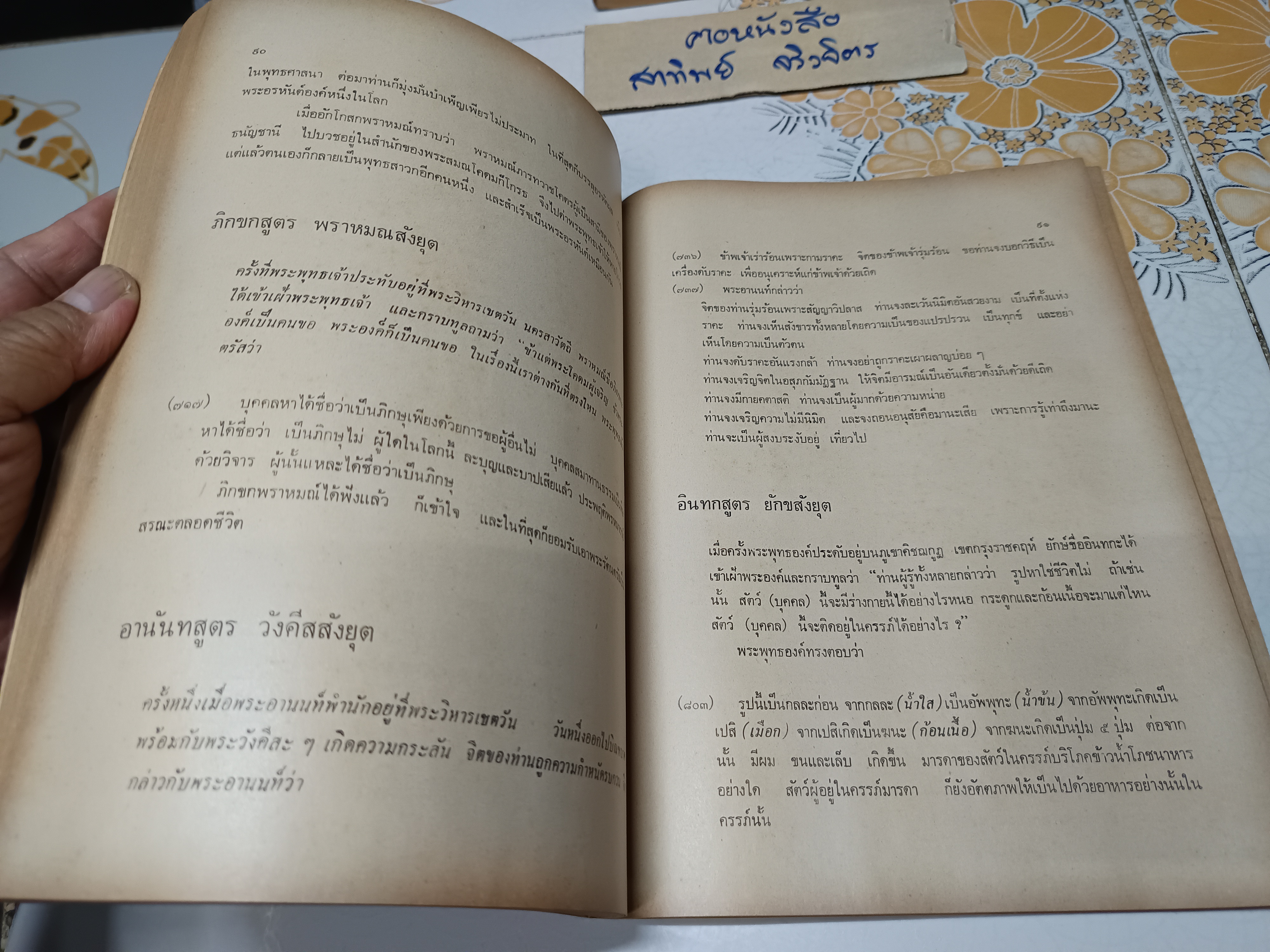 พระไตรปิฎก ฉบับสาระสำคัญ โดย รุ่งเรือง บุญโญรส โครงการธรรมสถาน มหาวิทยาลัยเชียงใหม่