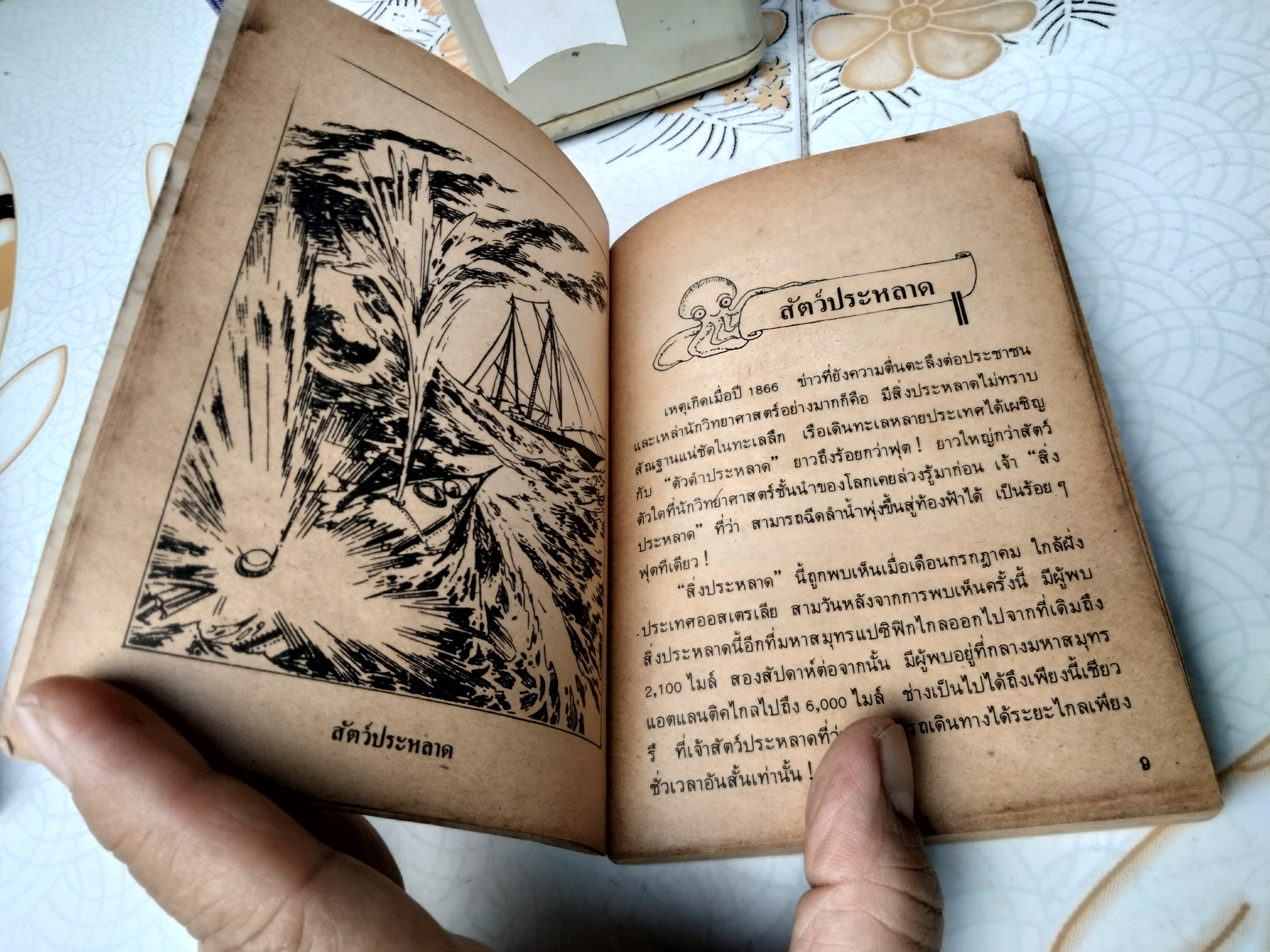 ใต้ทะเล 20,000 โยชน์ (20,000 Leagues Under The Sea) วรรณกรรมอมตะสำหรับเด็ก โดย จูลส์ เวิร์น เขียน สุคนธ์ แคแสด แปลและเรียบเรียง **สินค้าหมด**