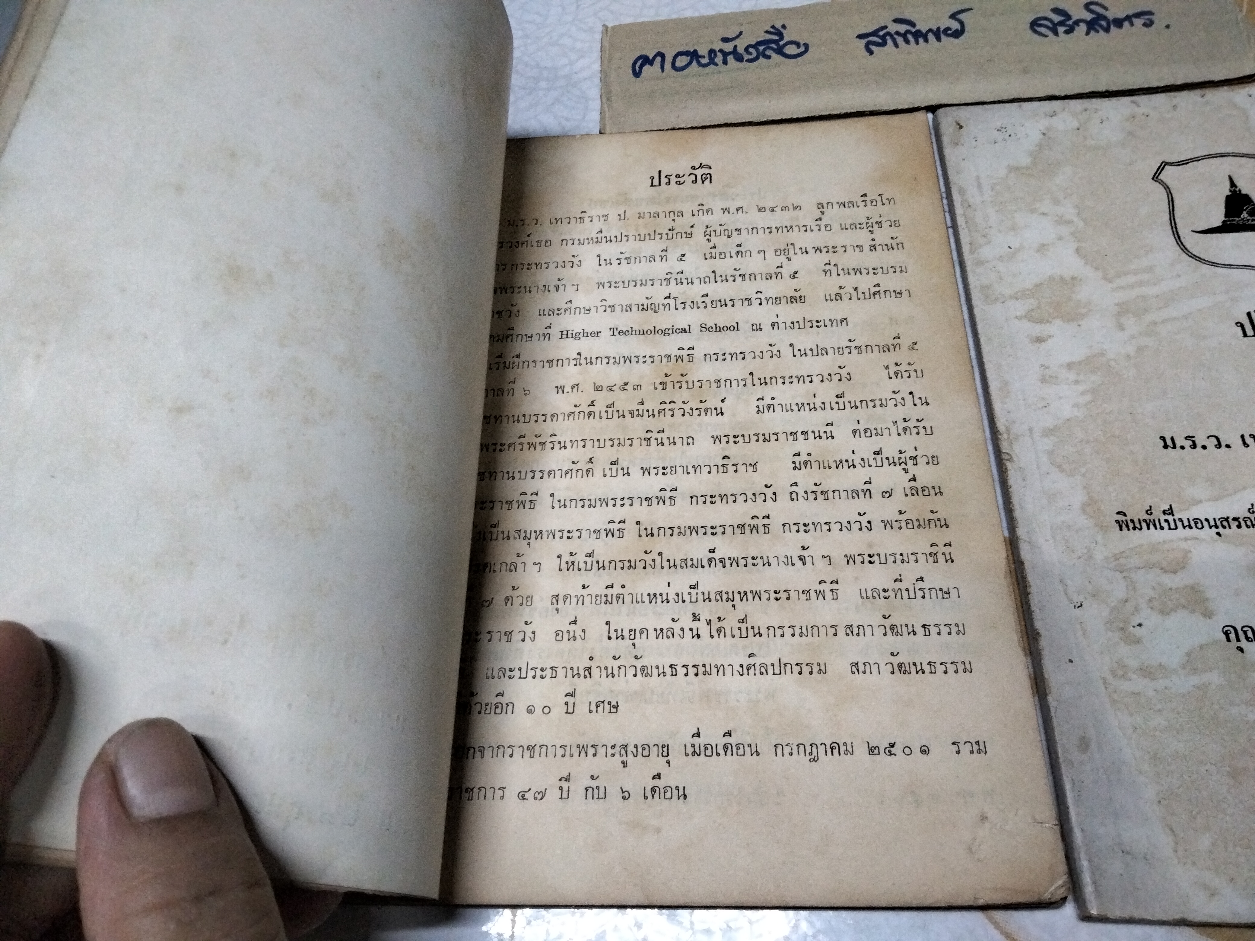 ปกิณกะ ของ ม.ร.ว. เทวาธิราช ป.มาลากุล พิมพ์เป็นอนุสรณ์ในงานพระราชทาน พระบรมราชานุเคราะห์ พระราชทานเพลิงศพ ม.ร.ว. เทวาธิราช ป. มาลากุล และ คุณหญิง เผื่อน มาลากุล (รวม 2 เล่ม)