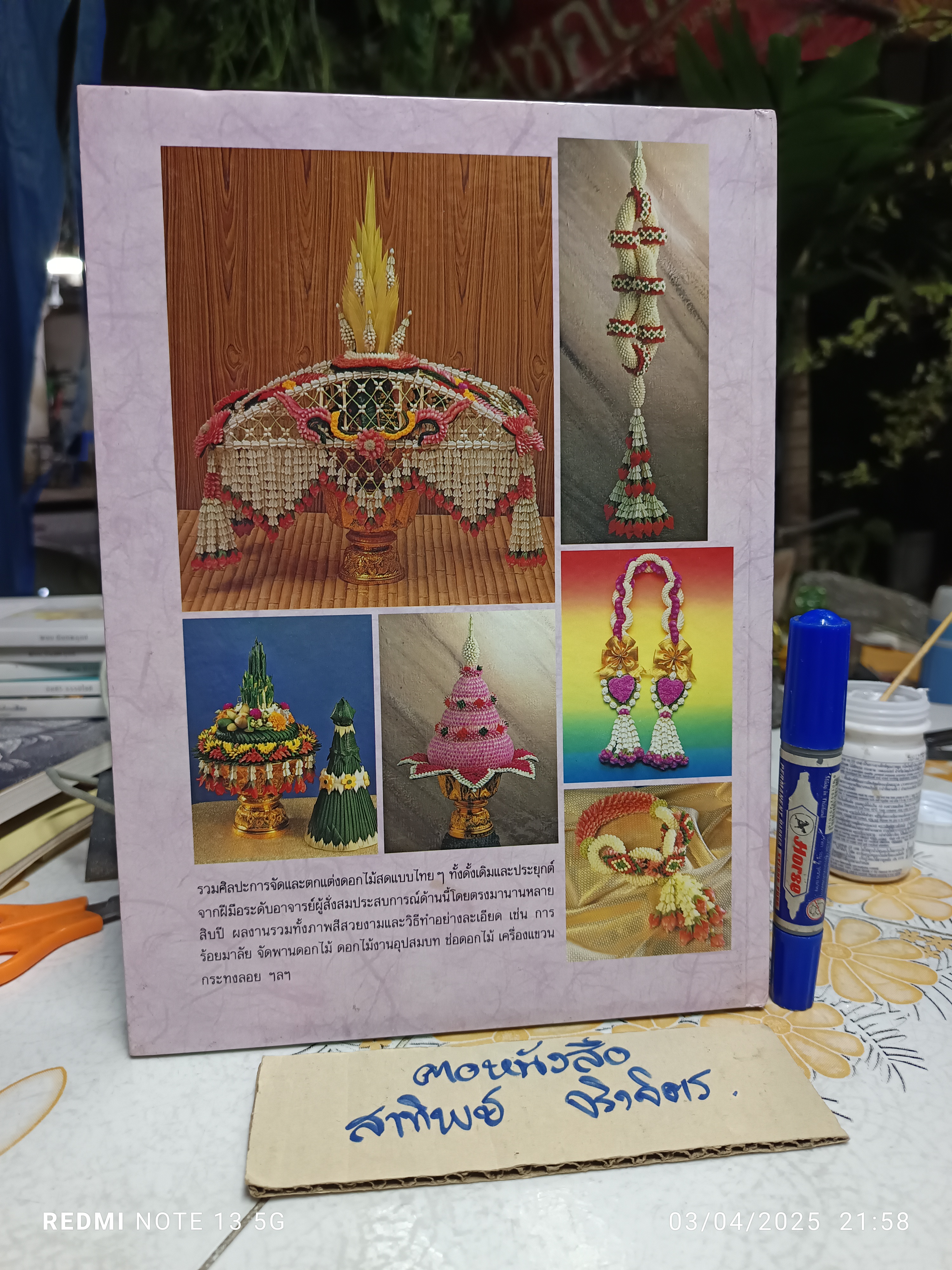 ดอกไม้สด โดย อ.ชุมสาย สวนสิริ ตำราเล่มพิเศษในเครือนิตยสารขวัญเรือนและงานฝีมือ พิมพ์ปี พ.ศ 2534 #มาลัย #ใบตอง