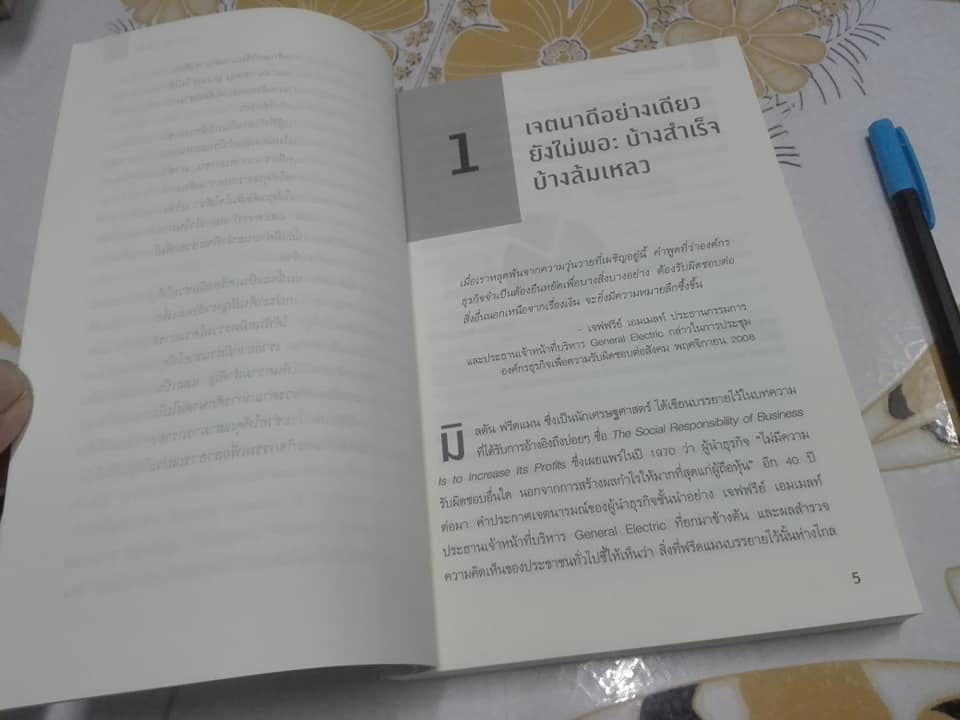 GOOD WORKS การบริหารการตลาดและองค์กรยุคใหม่ เพื่อโลกสดใส เพิ่มกำไรและความสำเร็จ