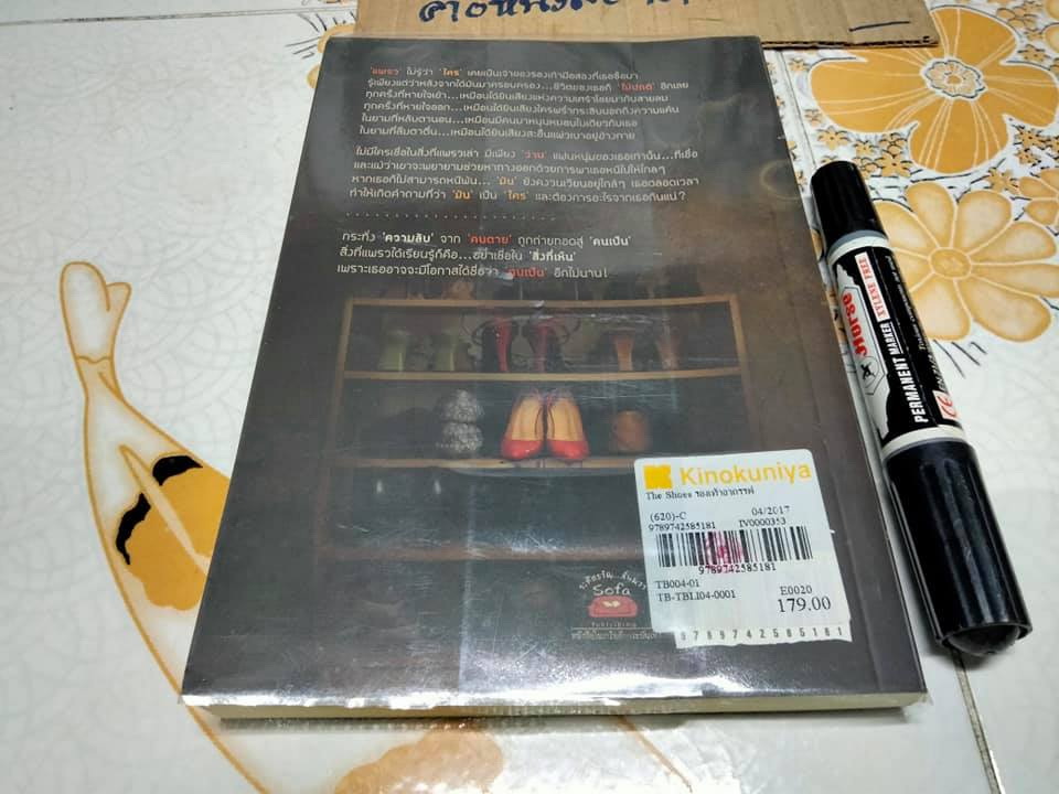 The shoes รองเท้าอาถรรพ์ โดย ภาคินัย **สินค้าหมด*"