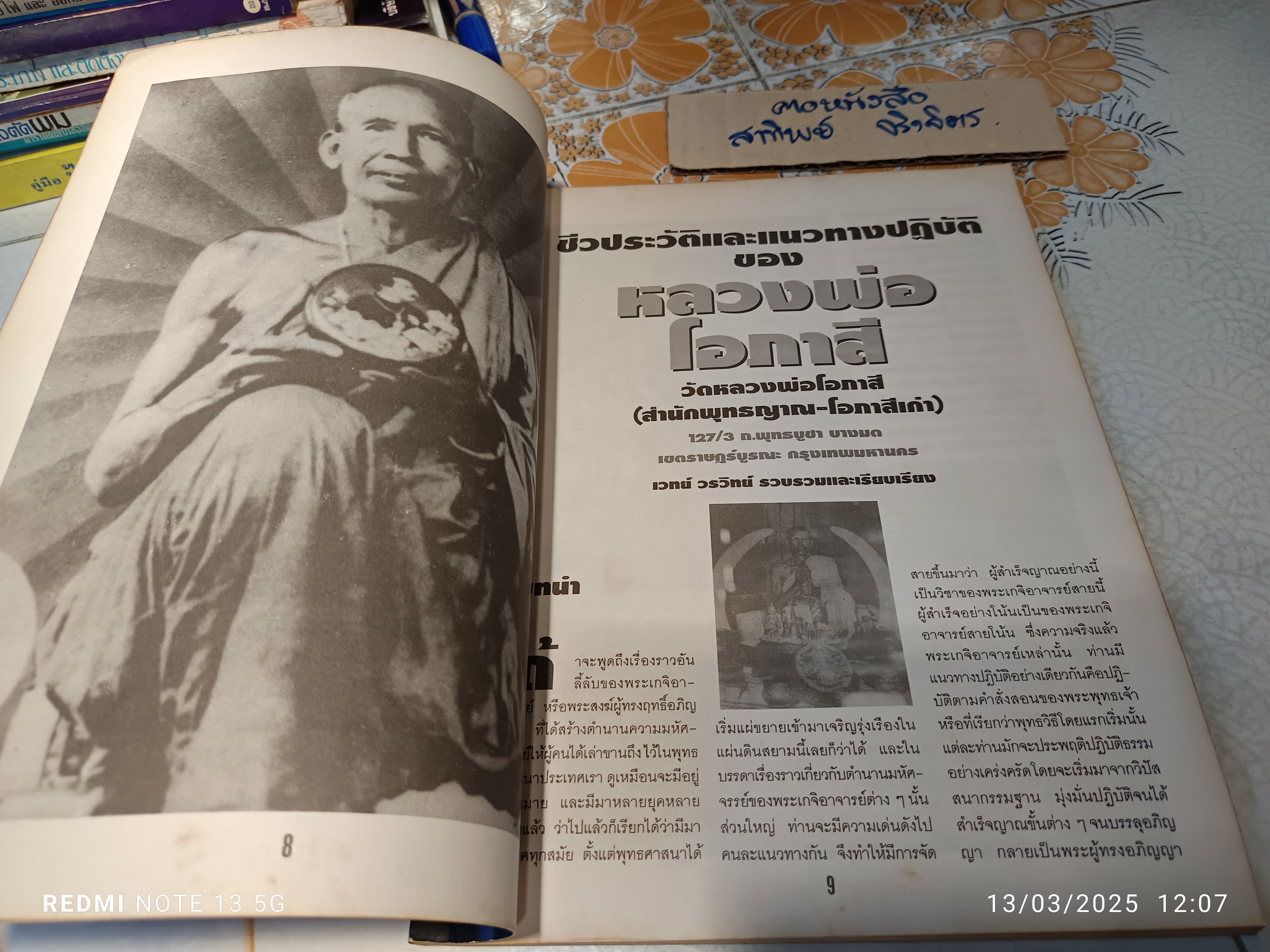 หลวงพ่อโอภาสี ผู้บูชาเพลิงเป็นพุทธบูชา