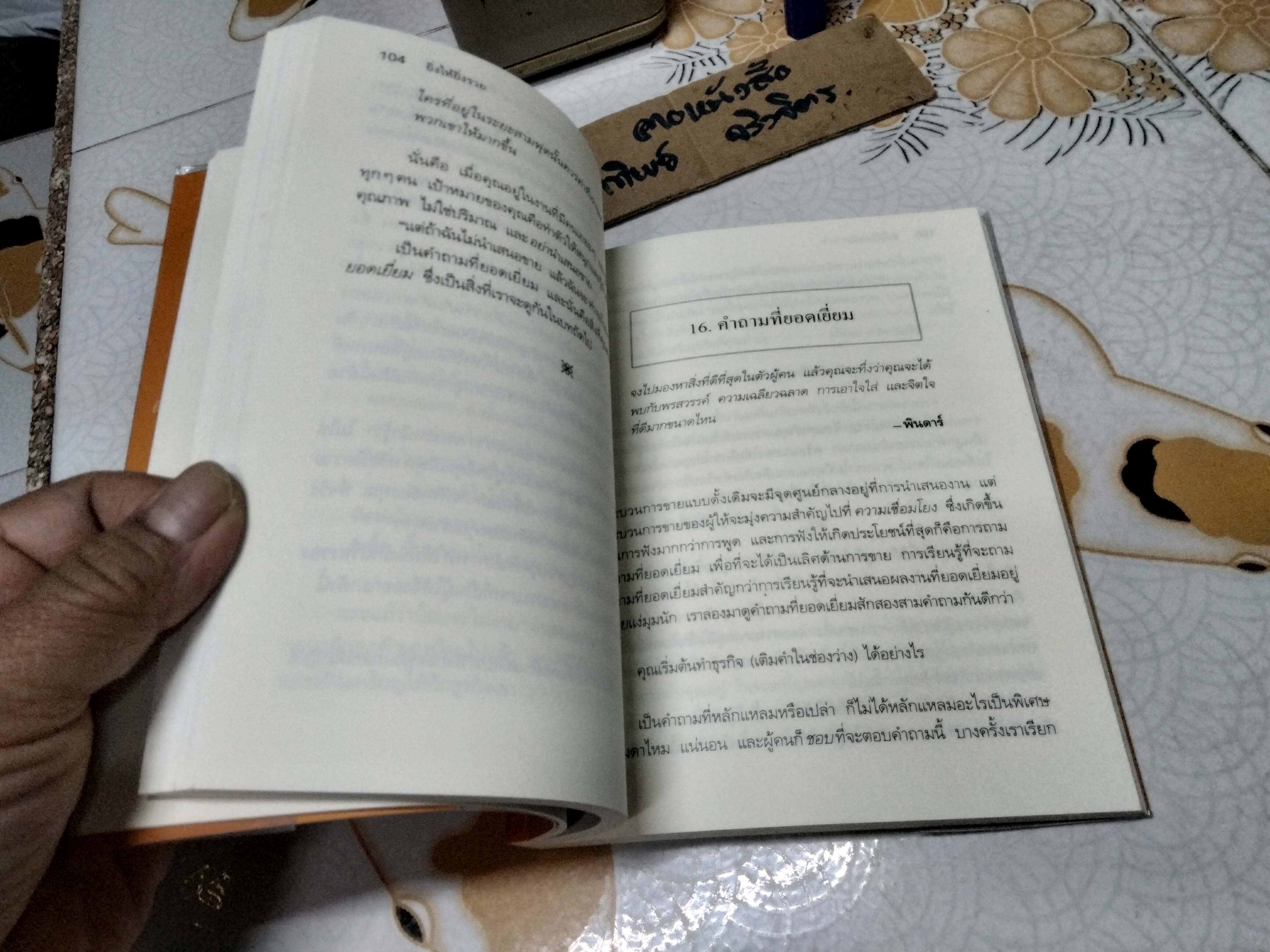 ยิ่งให้ยิ่งรวย โดย Bob Burg (บ๊อบ เบิร์ก),John David Mann (จอห์น เดวิด มานน์) แปล สุธรรม ธรรมรงค์วิทย์ **สินค้าหมด**